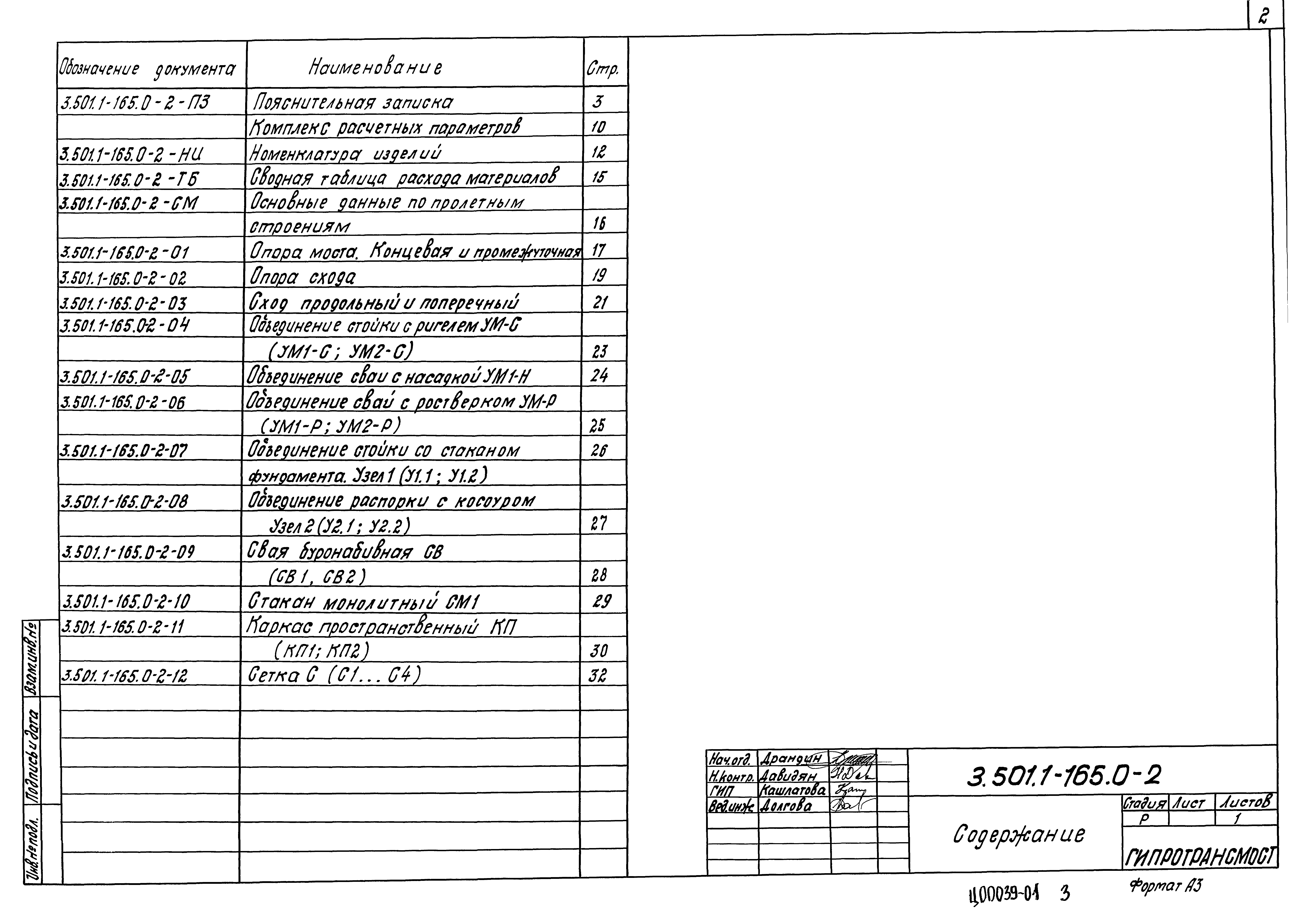 Серия 3.501.1-165