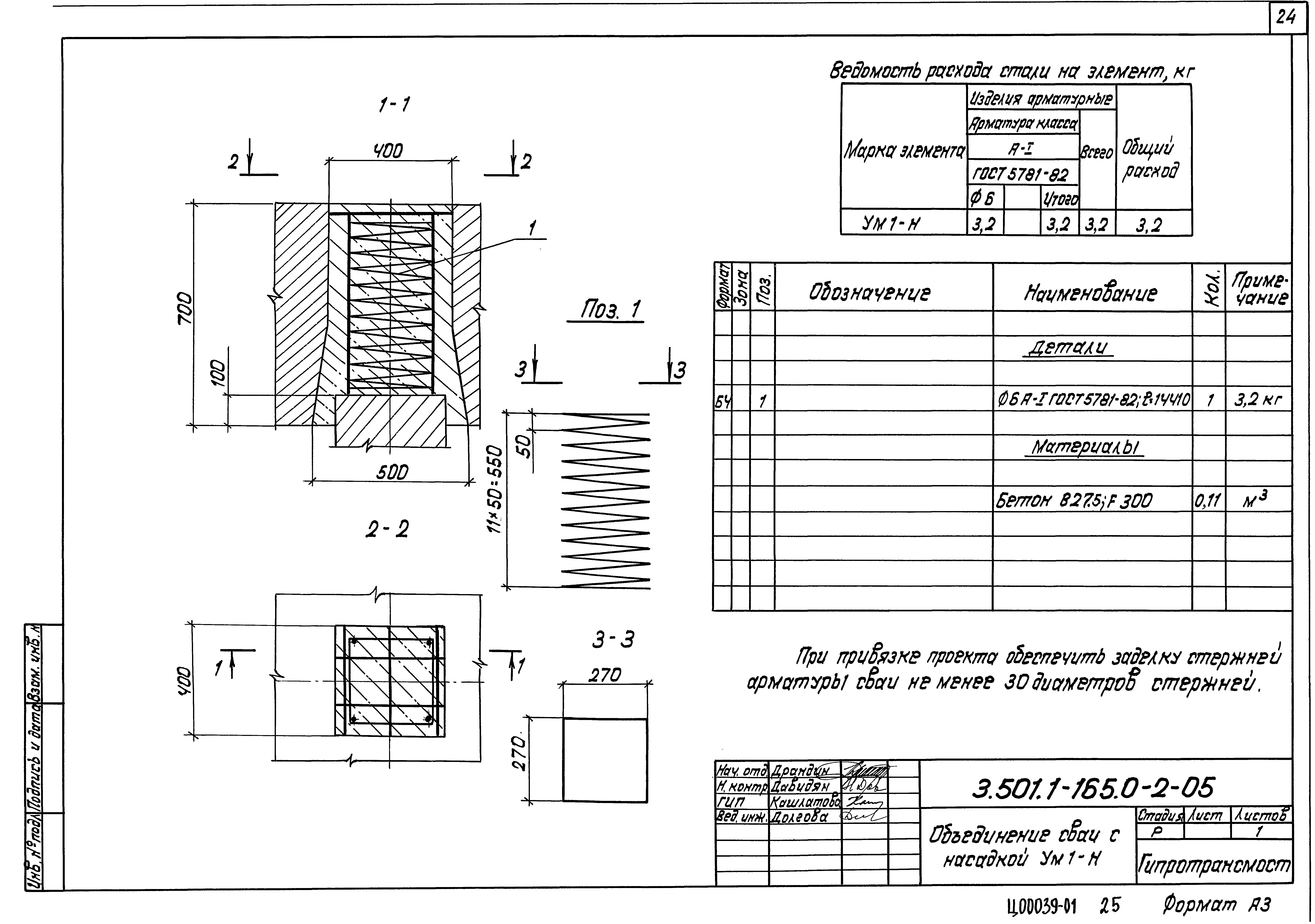 Серия 3.501.1-165