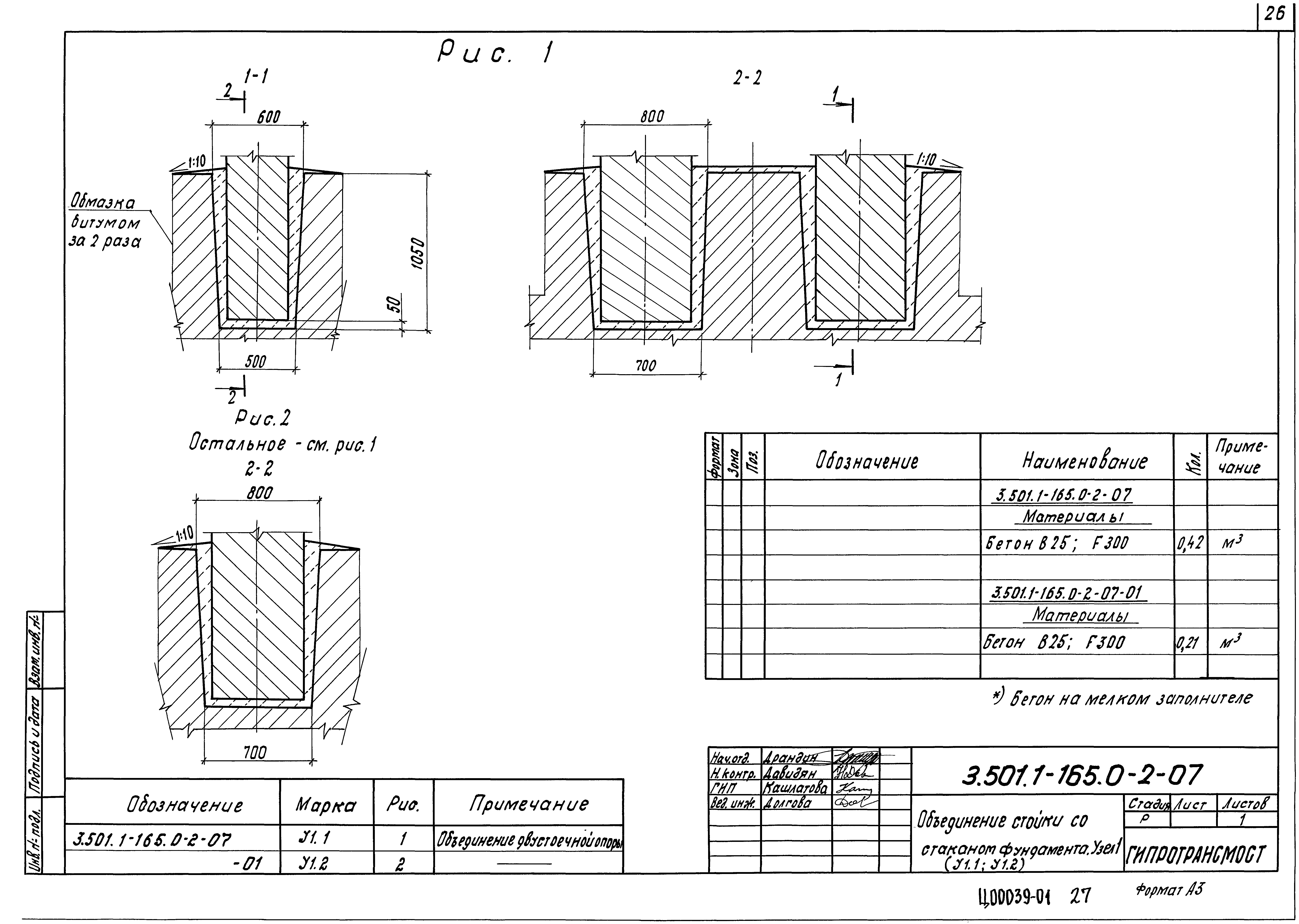 Серия 3.501.1-165
