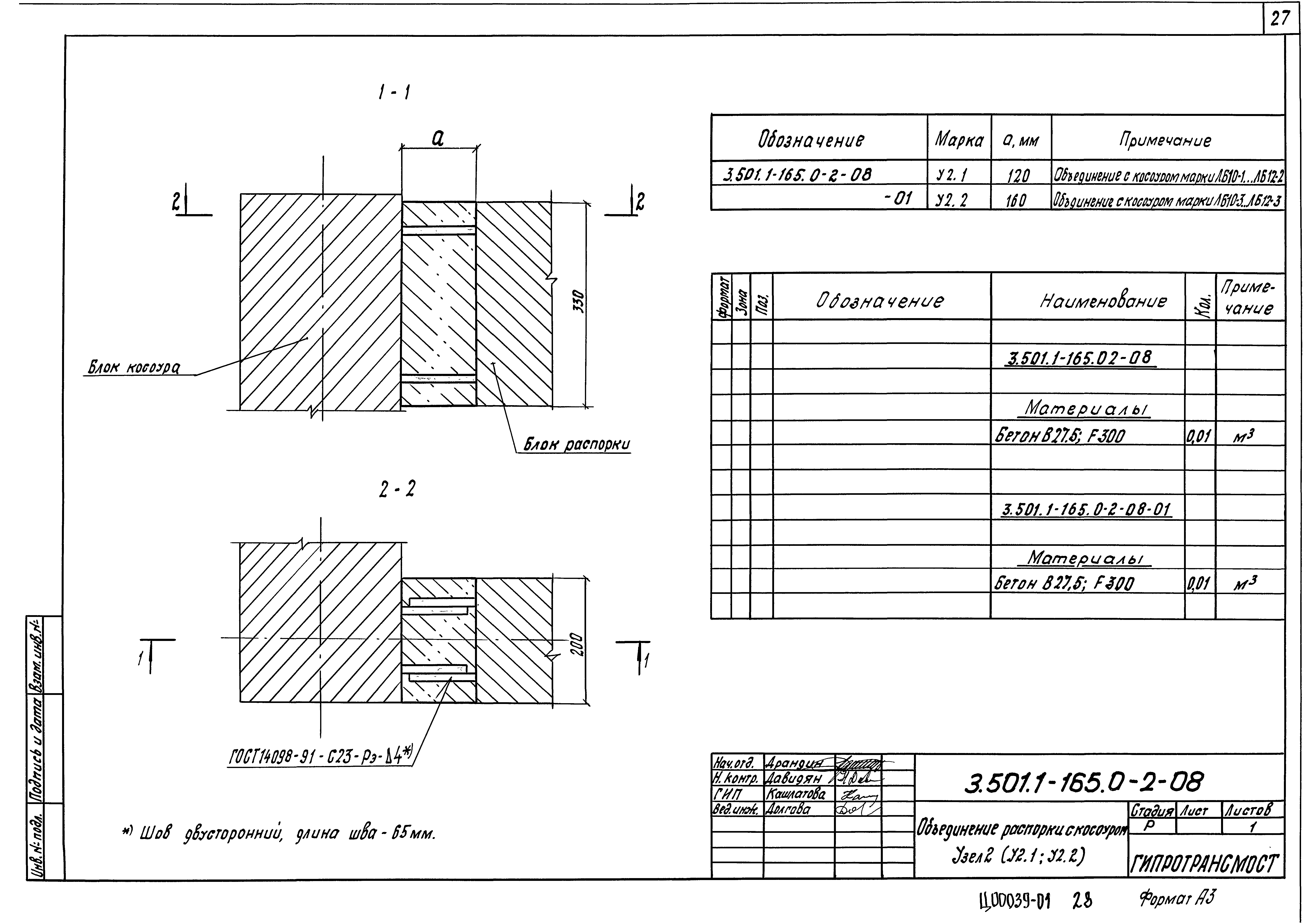 Серия 3.501.1-165