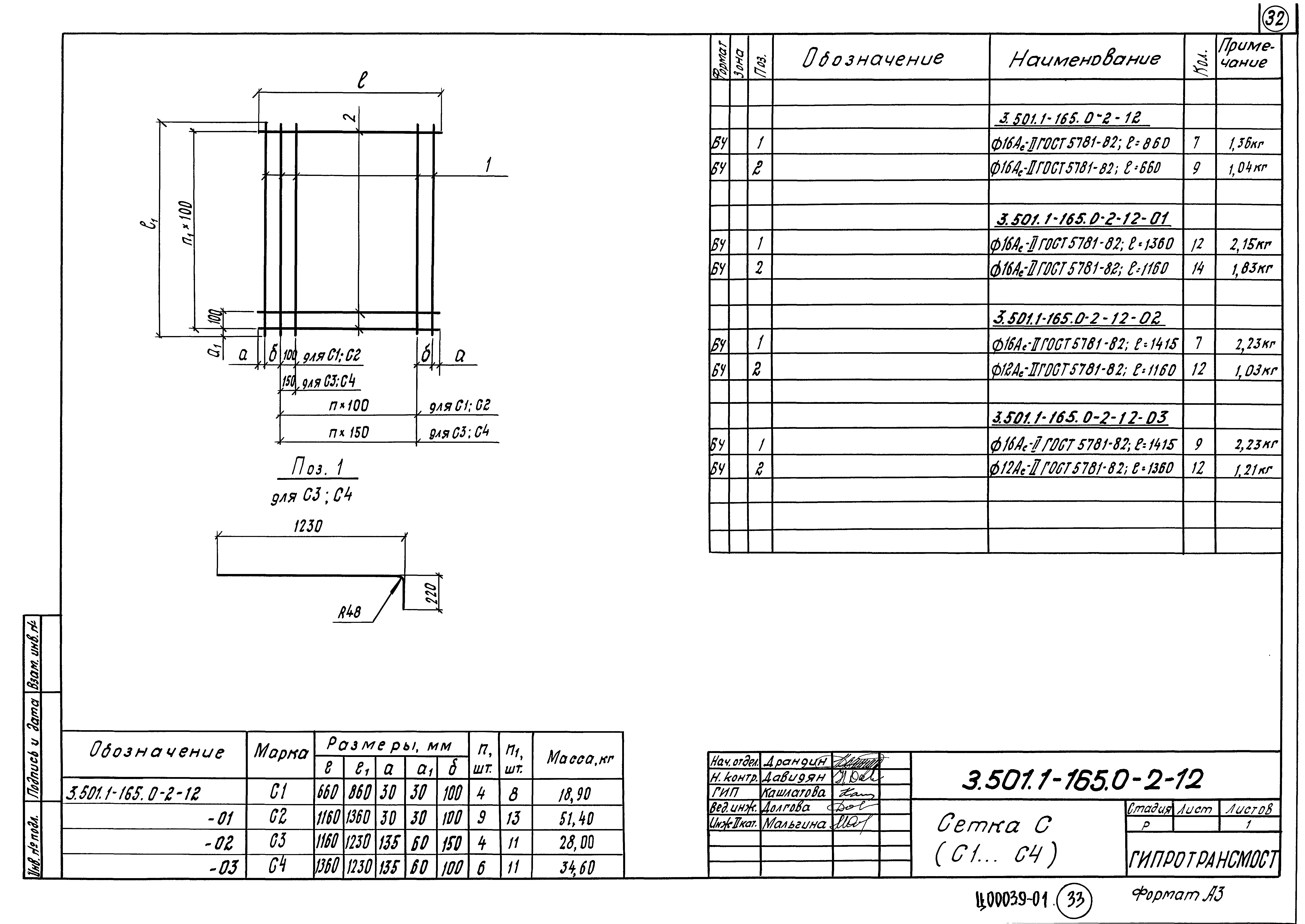 Серия 3.501.1-165