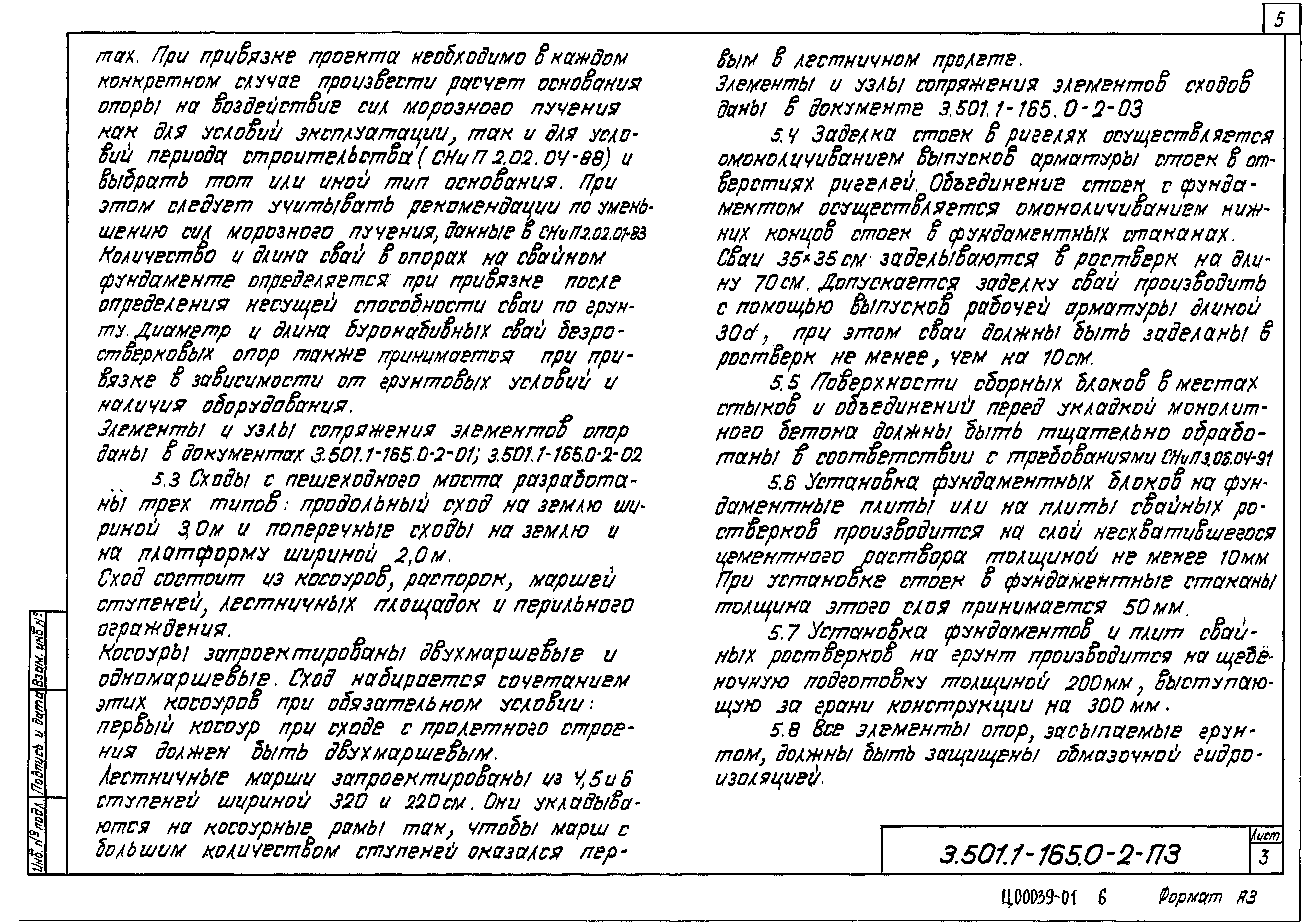 Серия 3.501.1-165