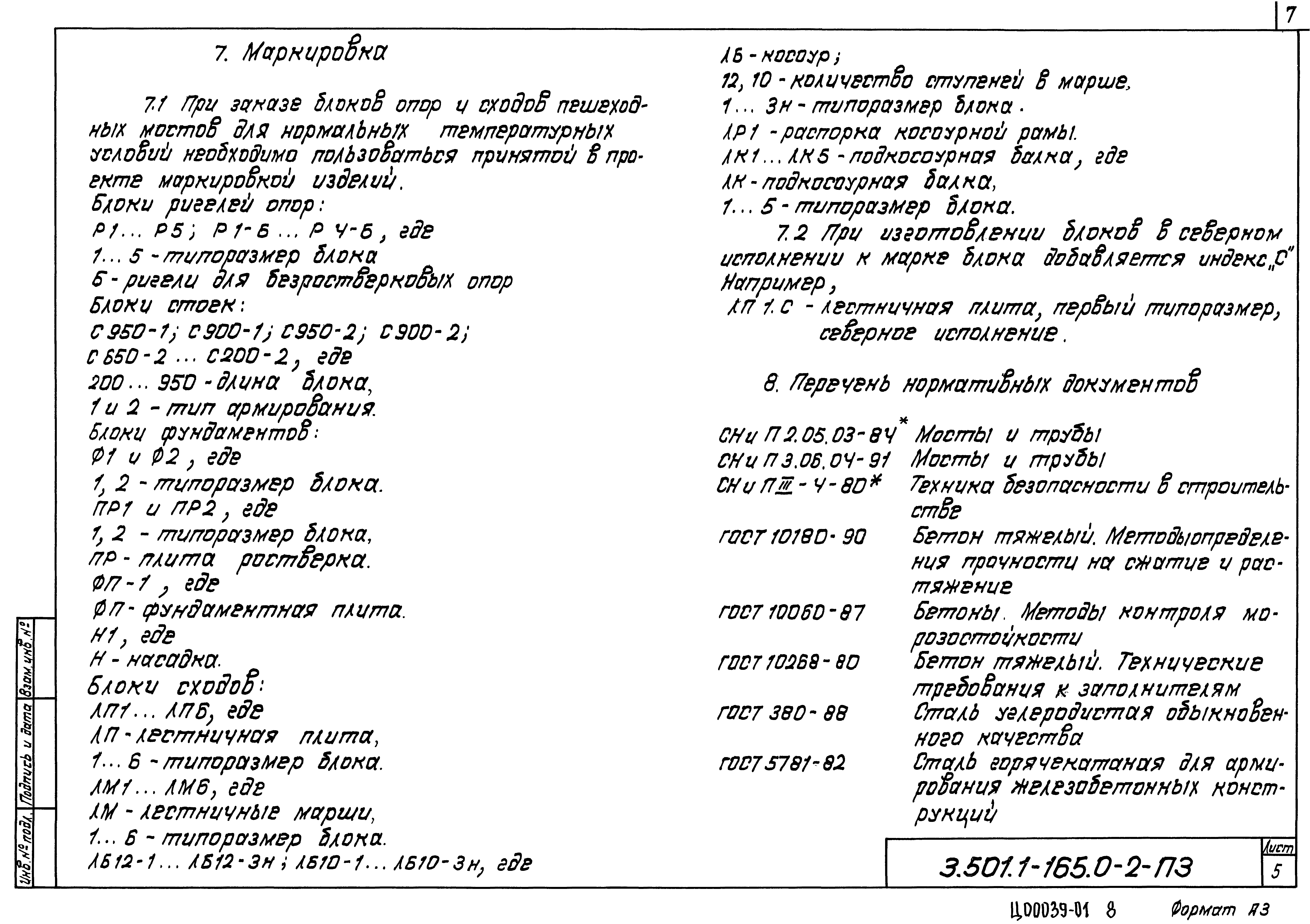 Серия 3.501.1-165