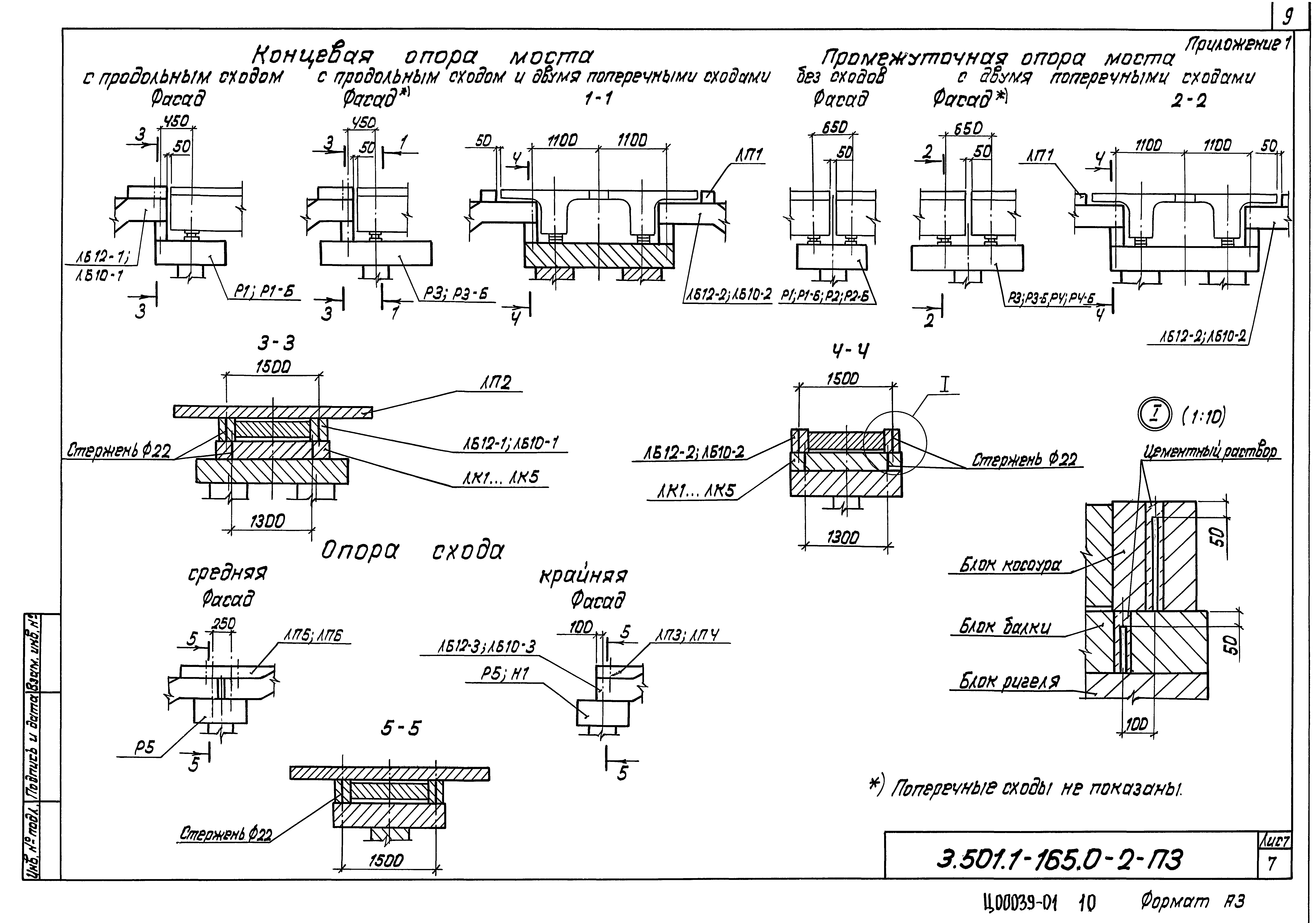 Серия 3.501.1-165