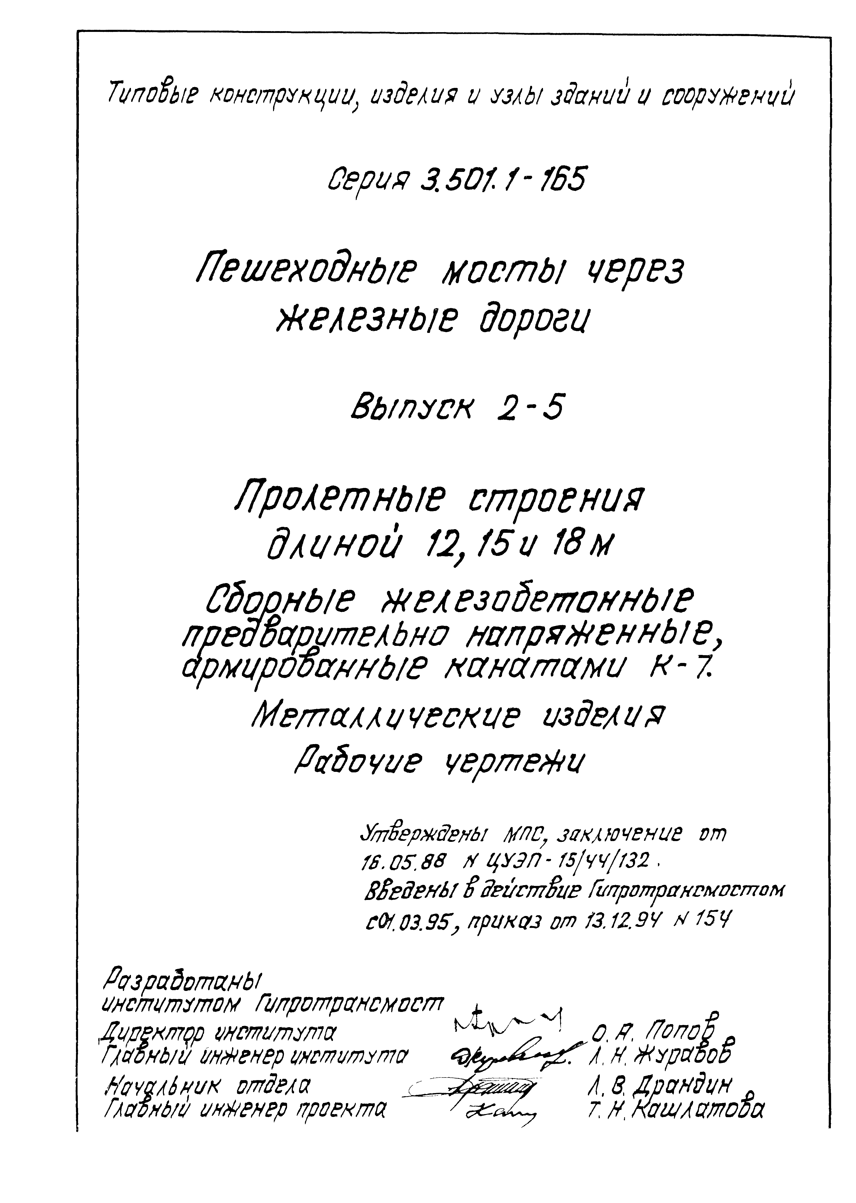 Серия 3.501.1-165