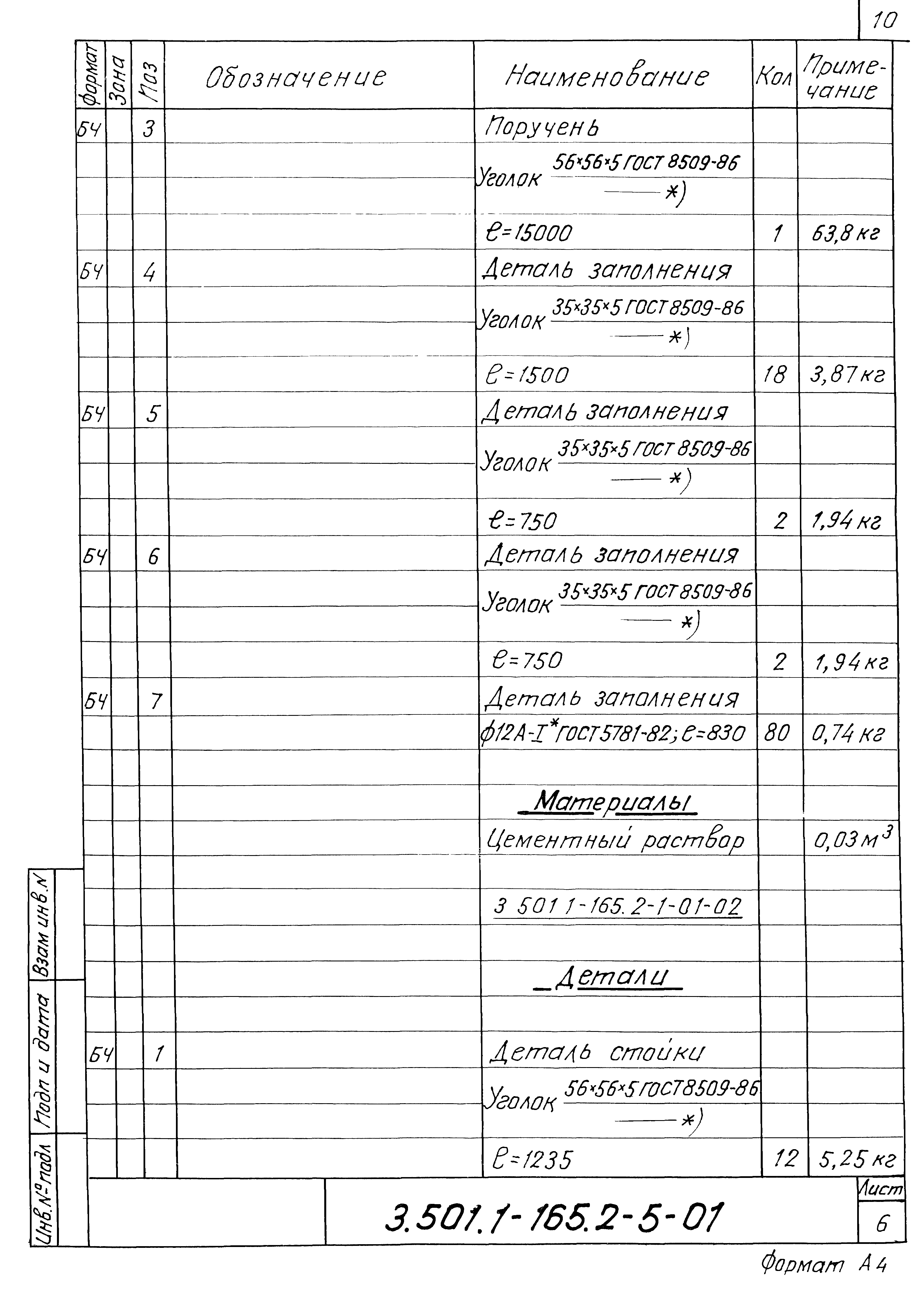 Серия 3.501.1-165