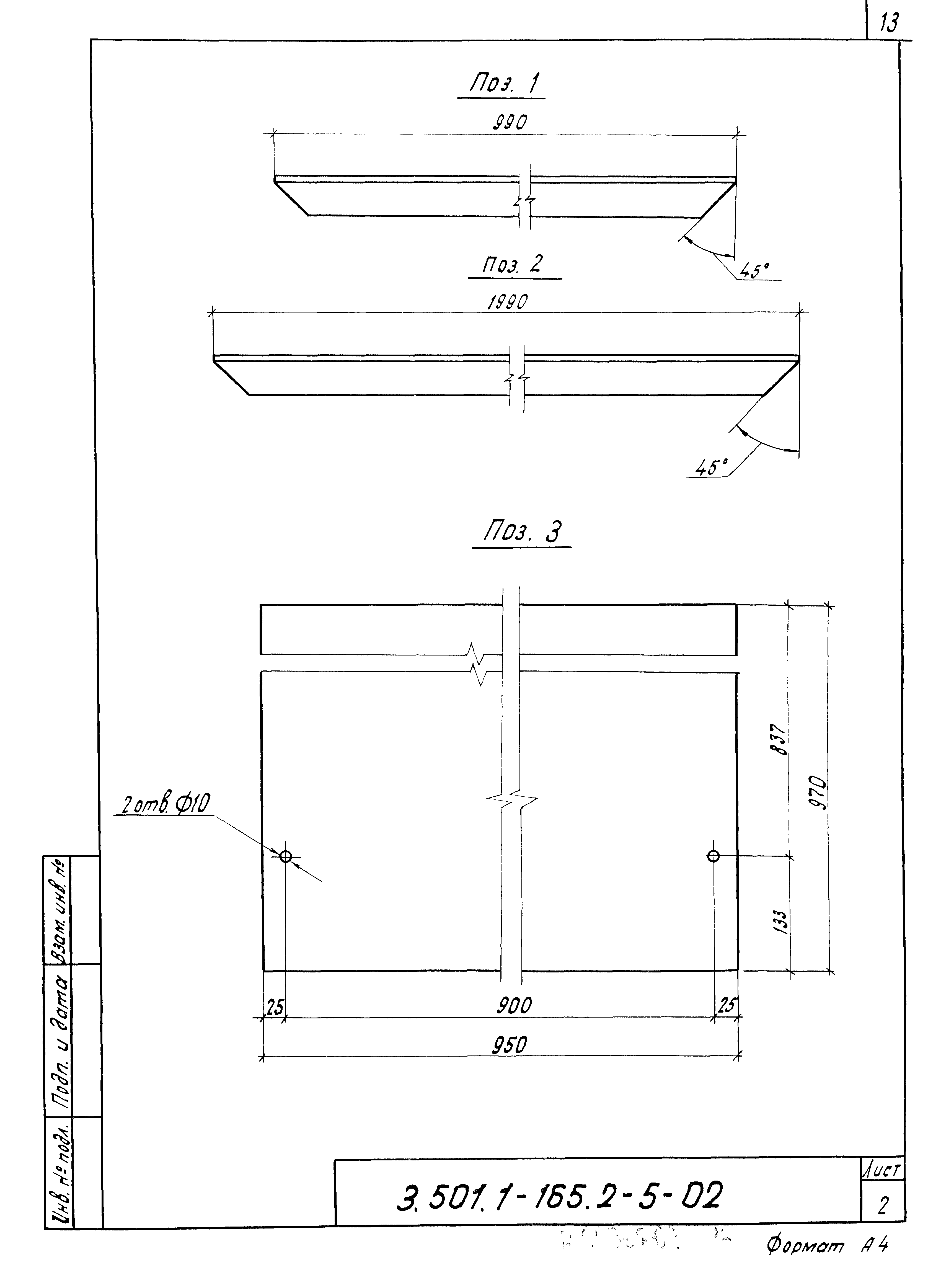 Серия 3.501.1-165