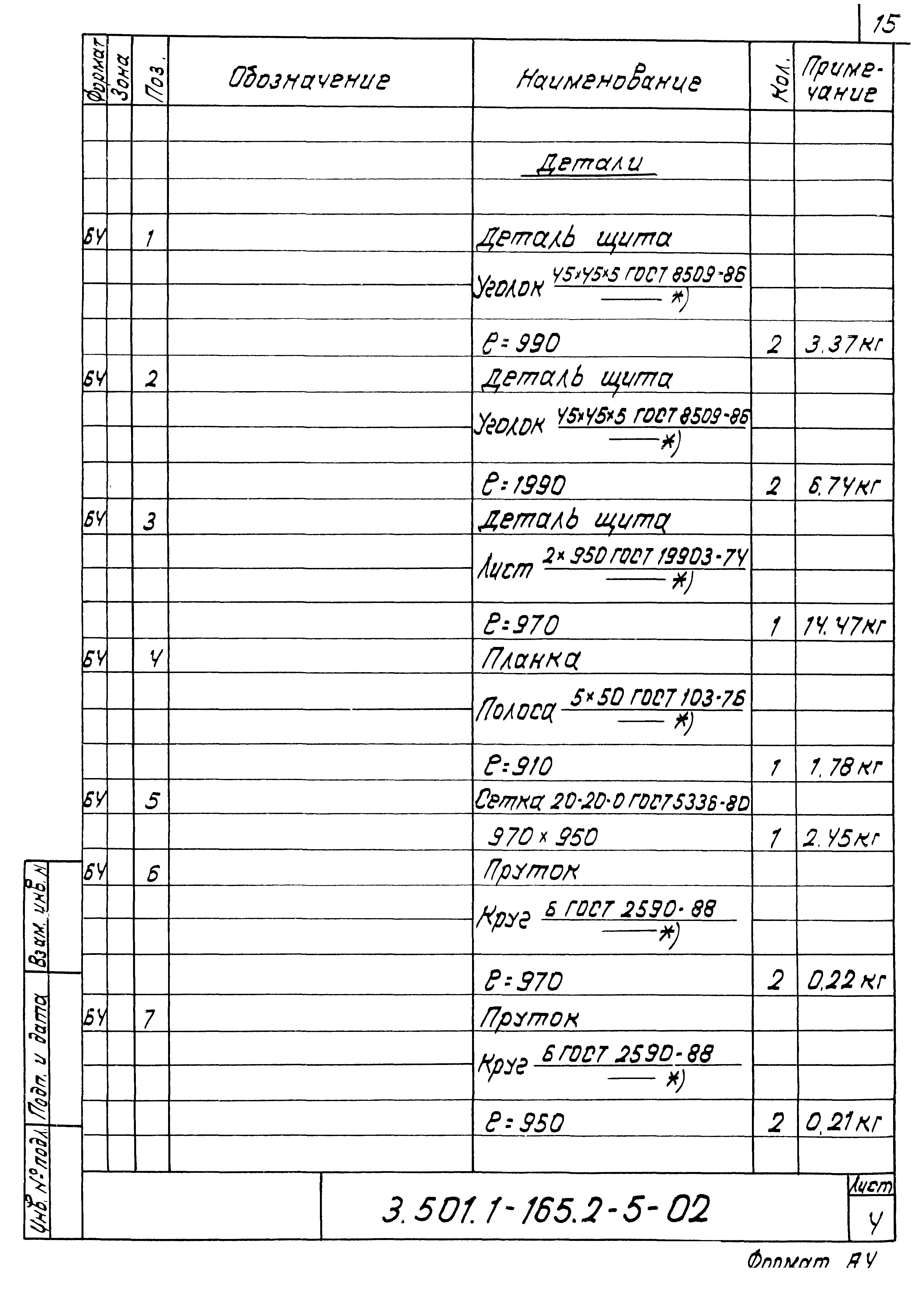 Серия 3.501.1-165