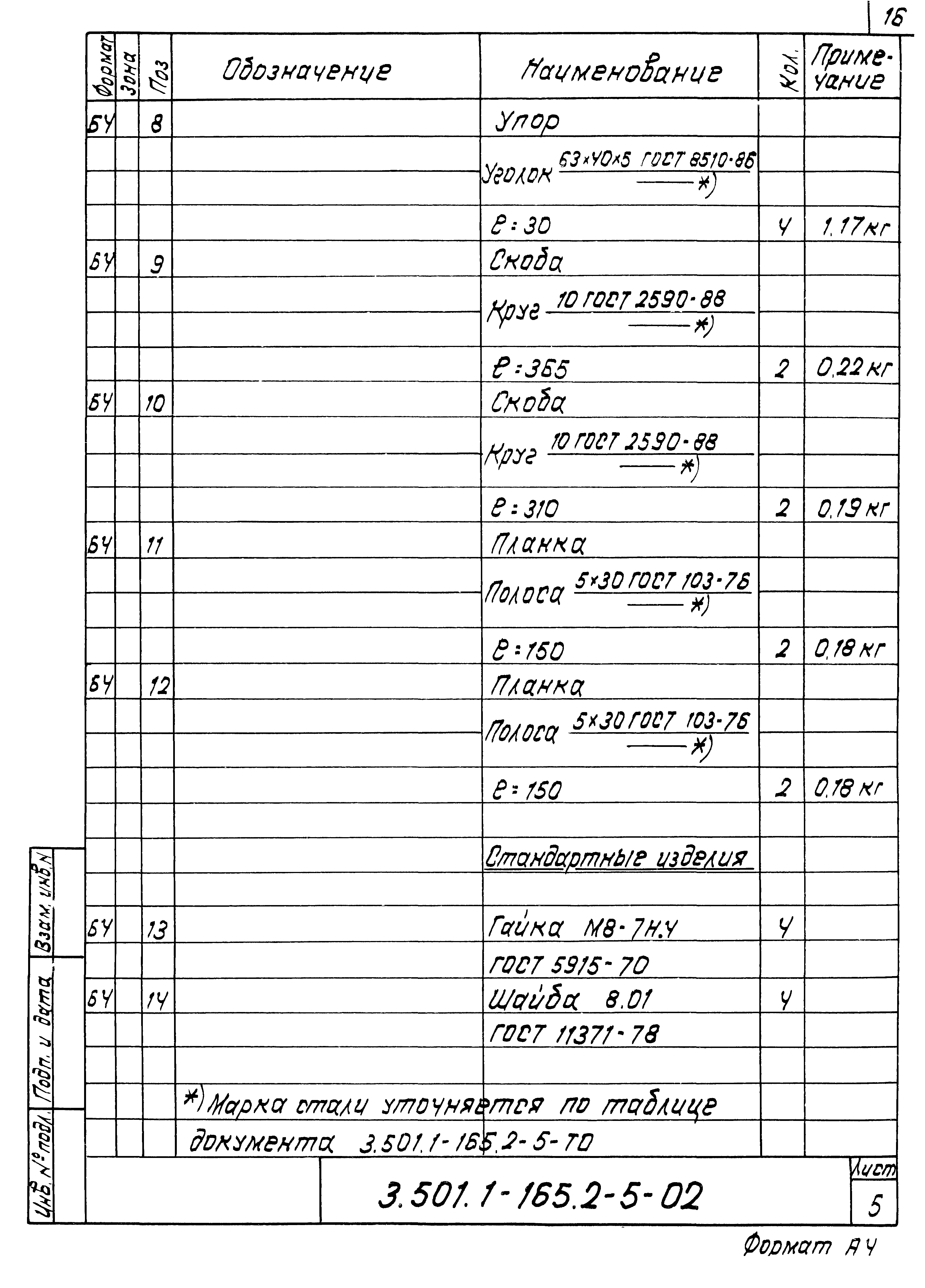 Серия 3.501.1-165