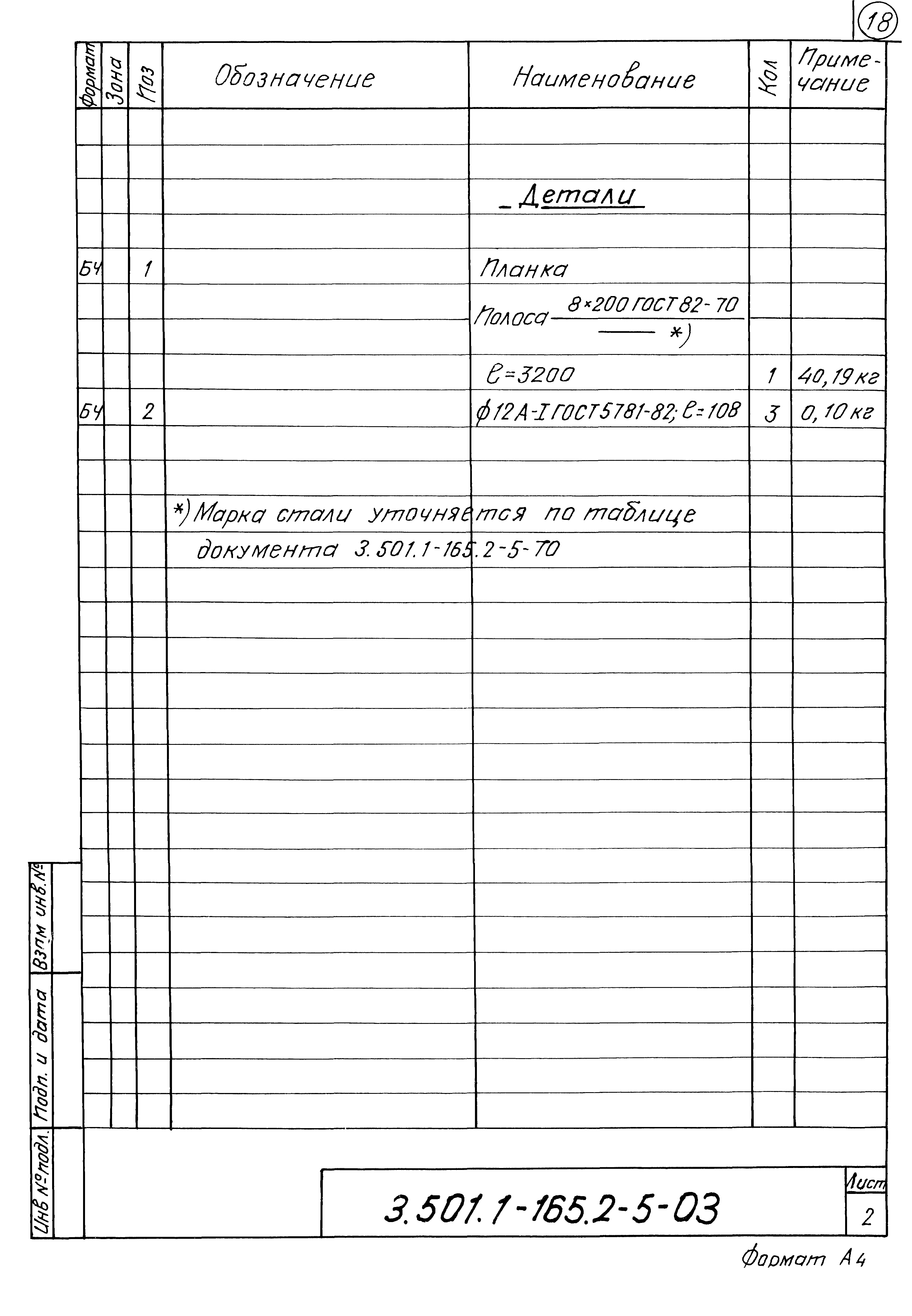 Серия 3.501.1-165