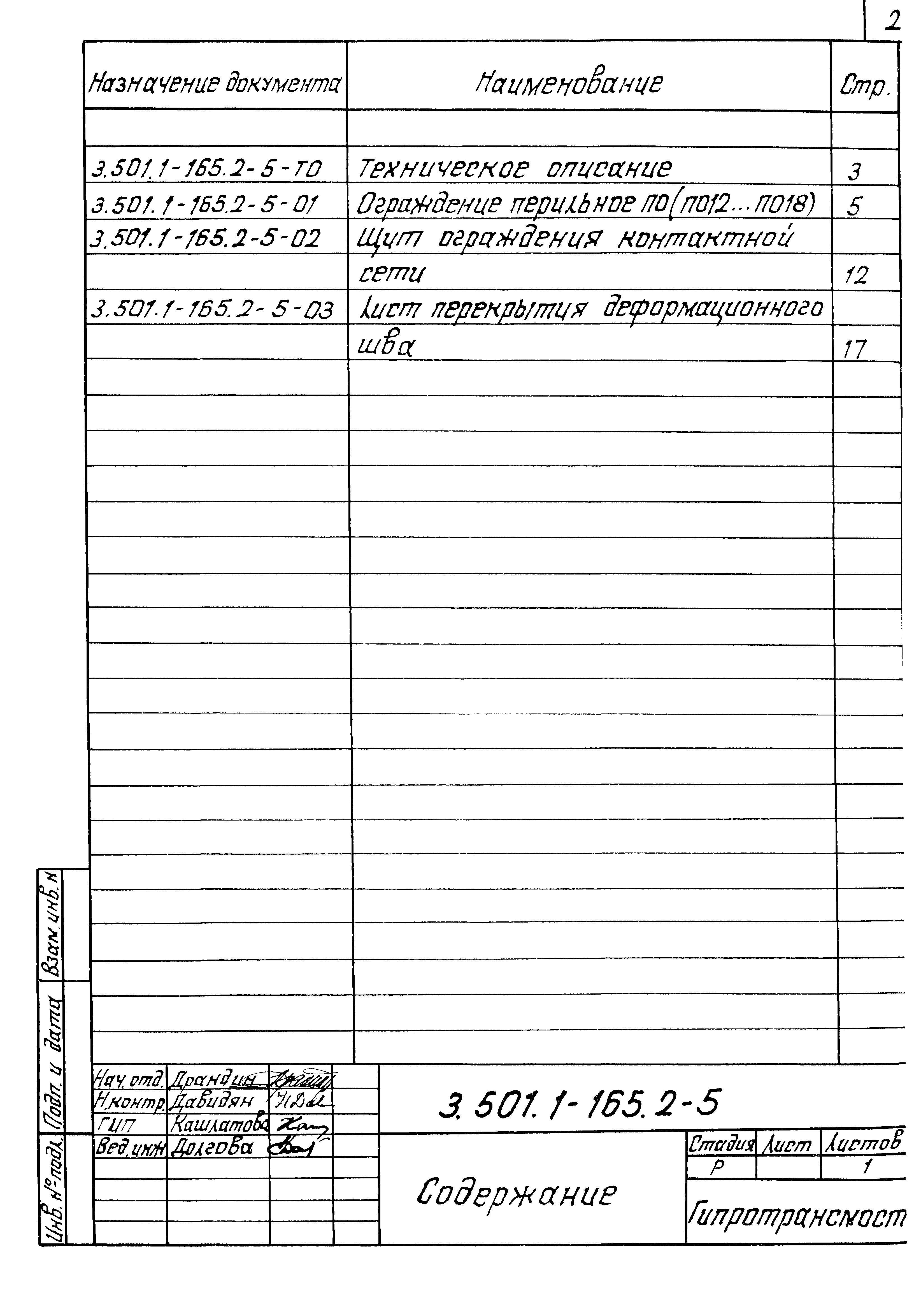 Серия 3.501.1-165