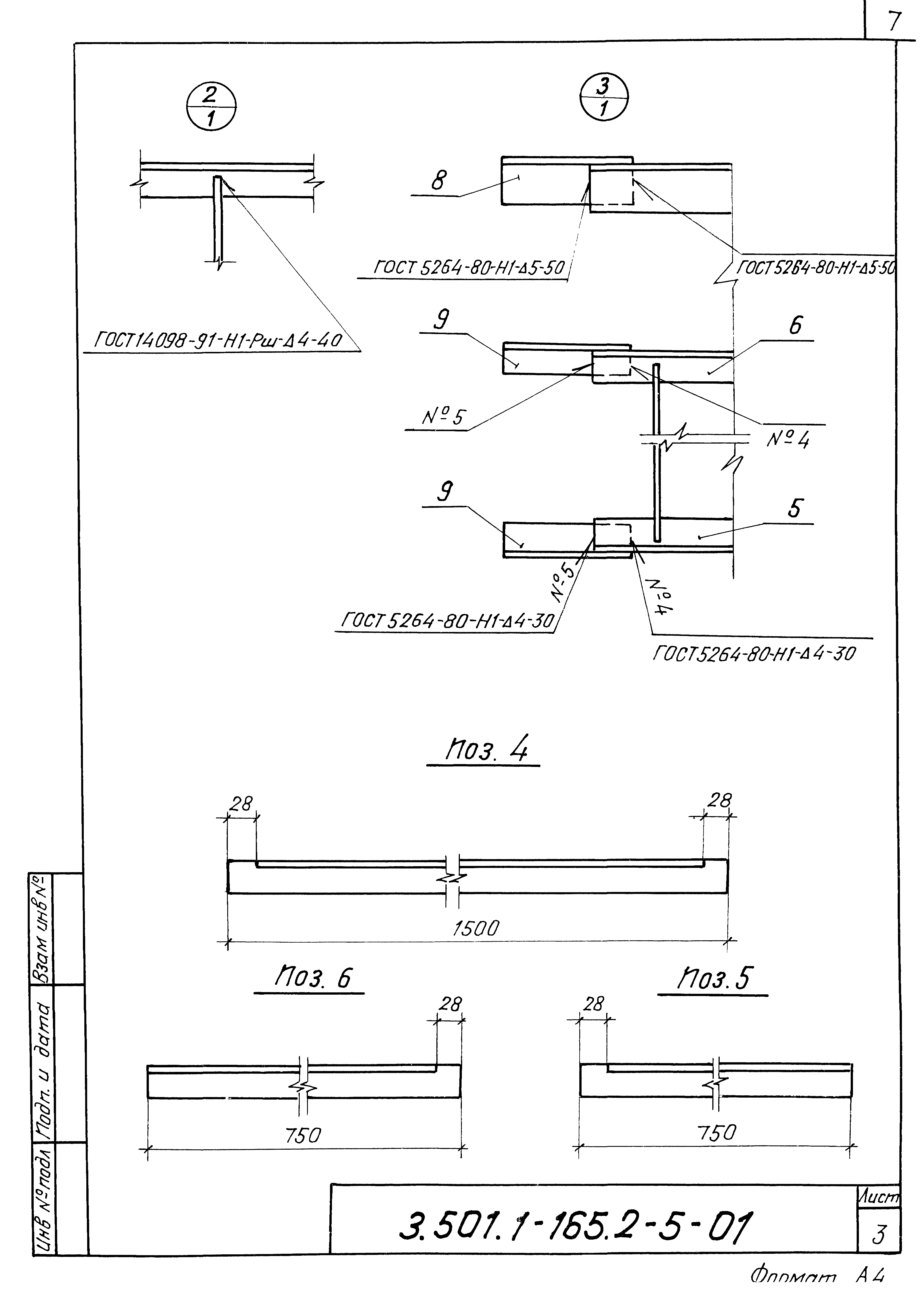 Серия 3.501.1-165