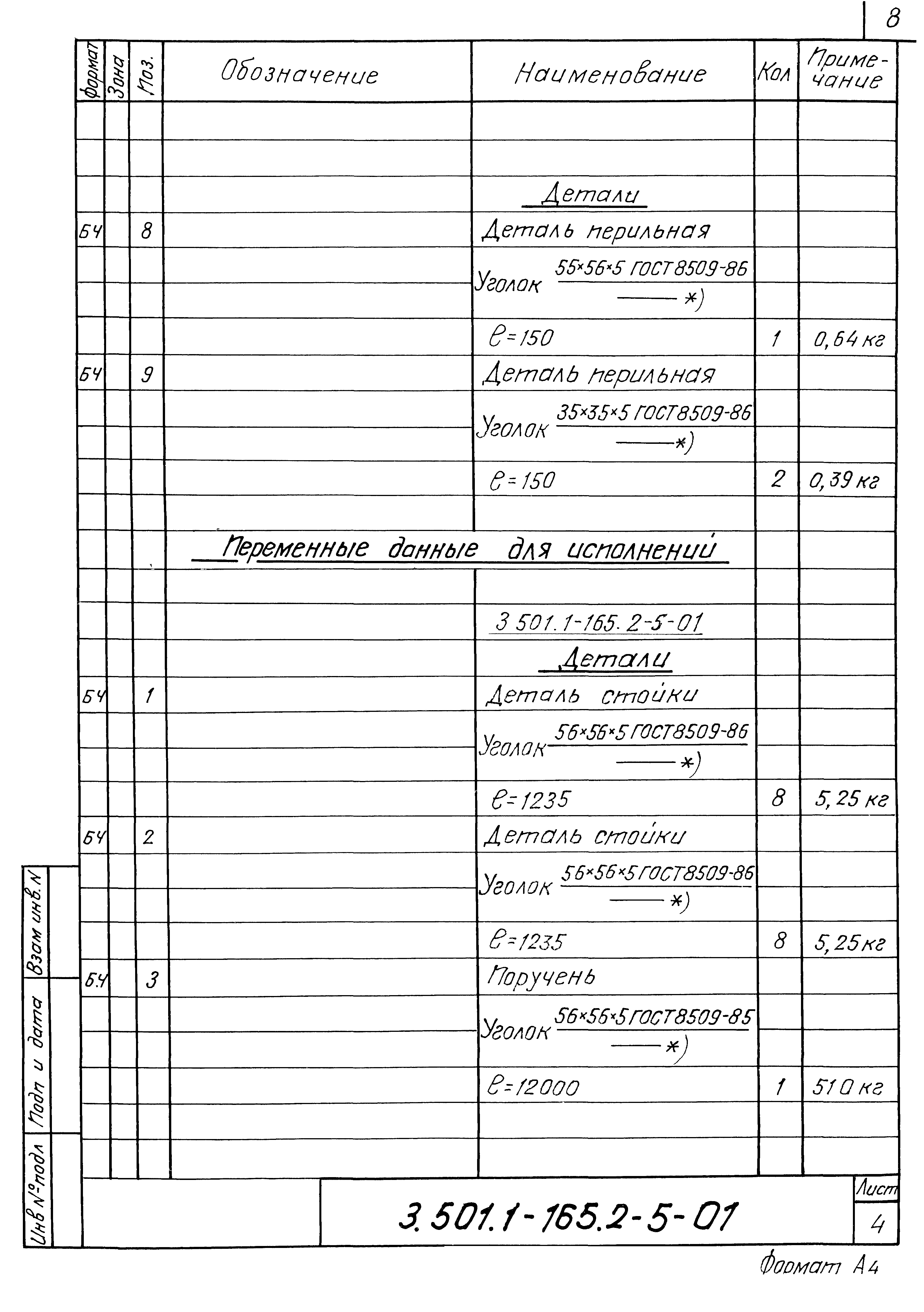 Серия 3.501.1-165