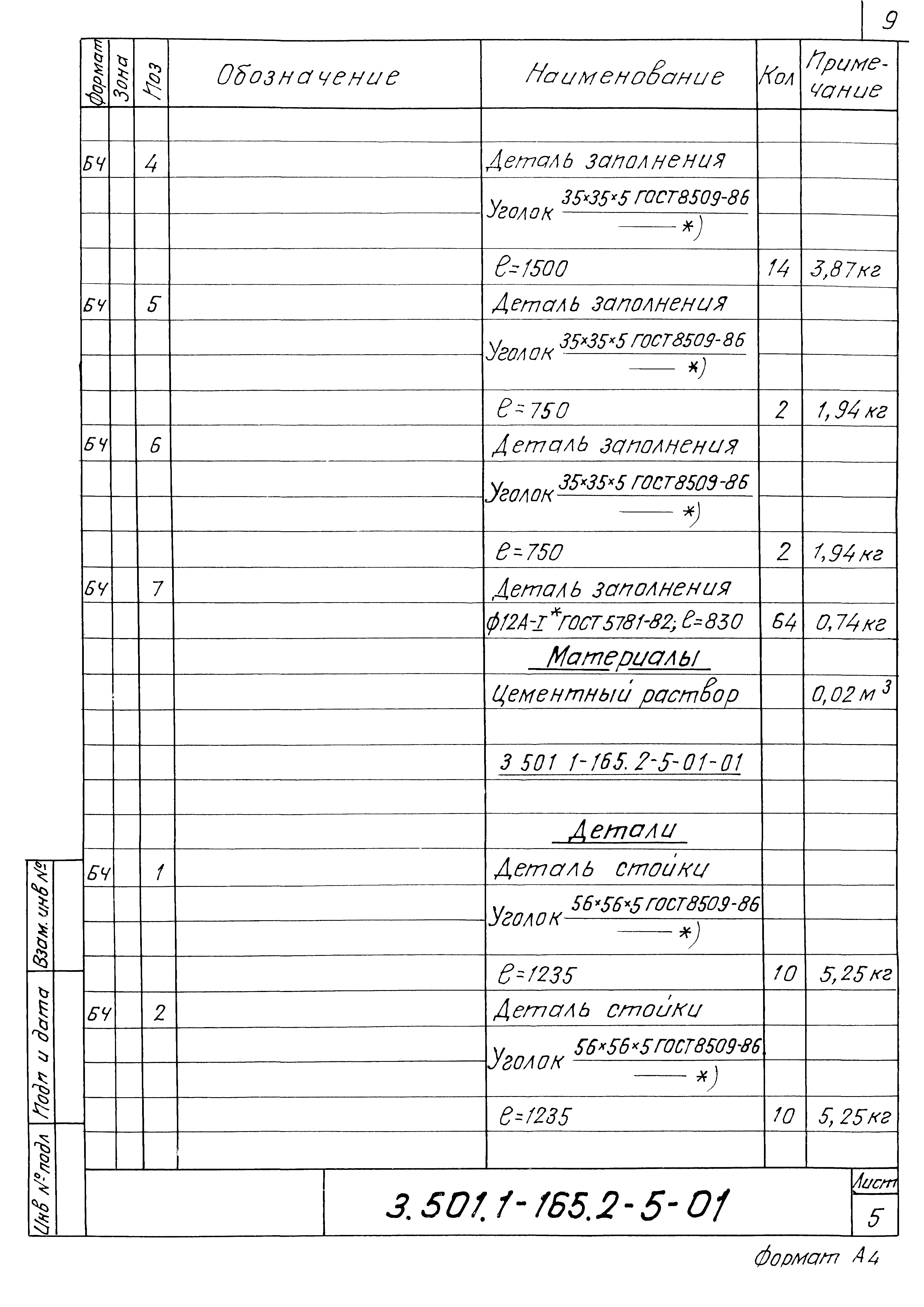 Серия 3.501.1-165