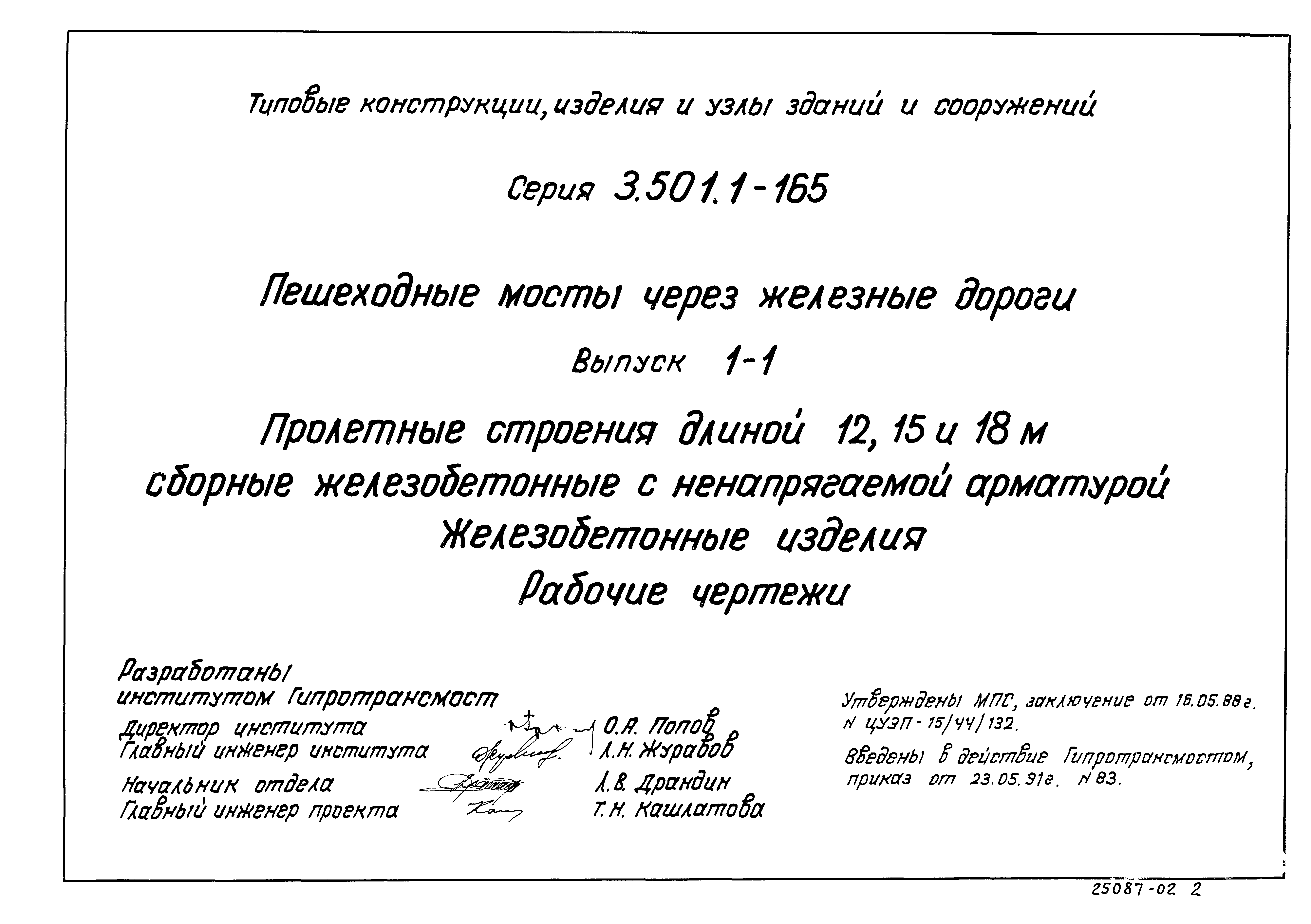 Серия 3.501.1-165