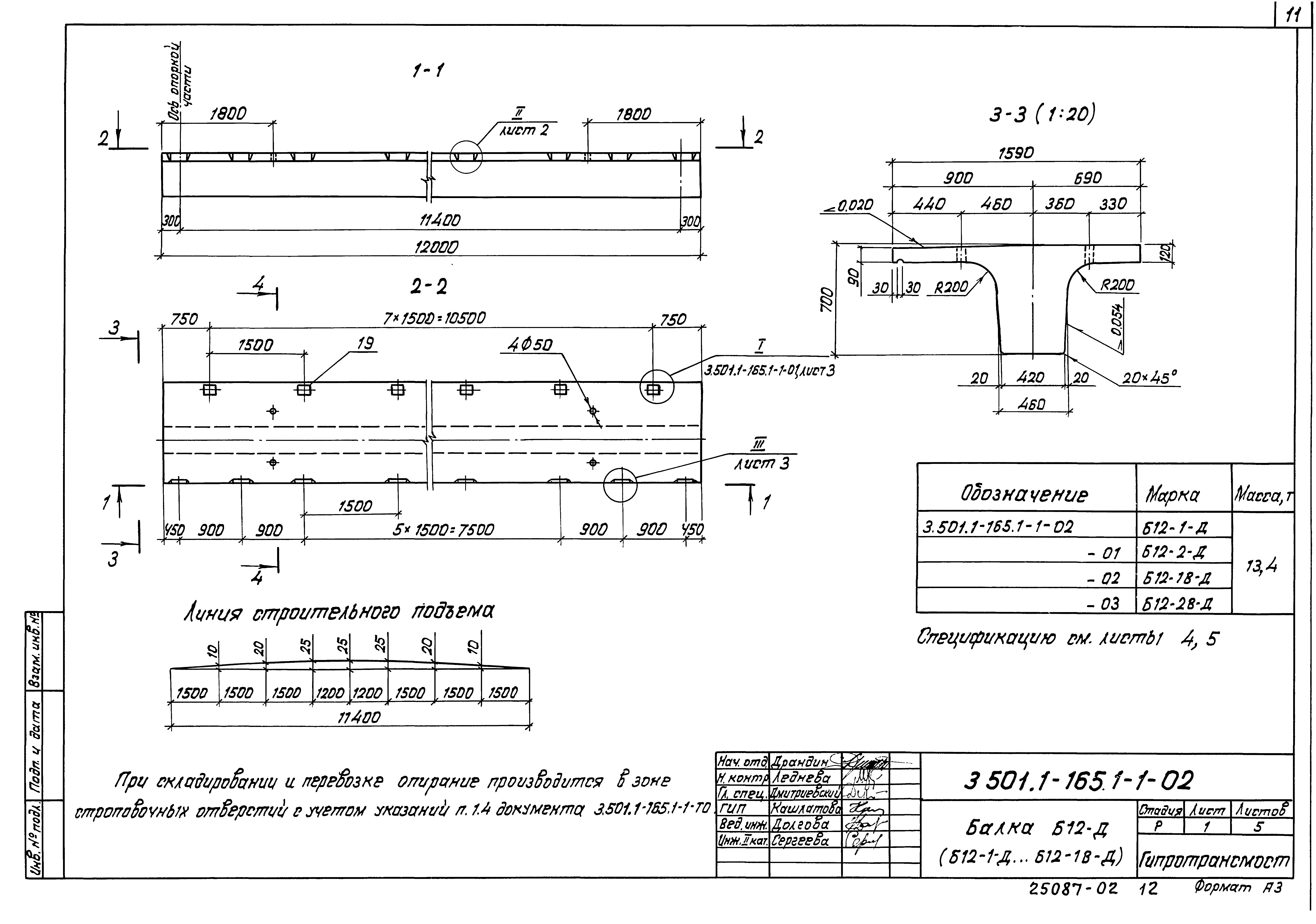 Серия 3.501.1-165