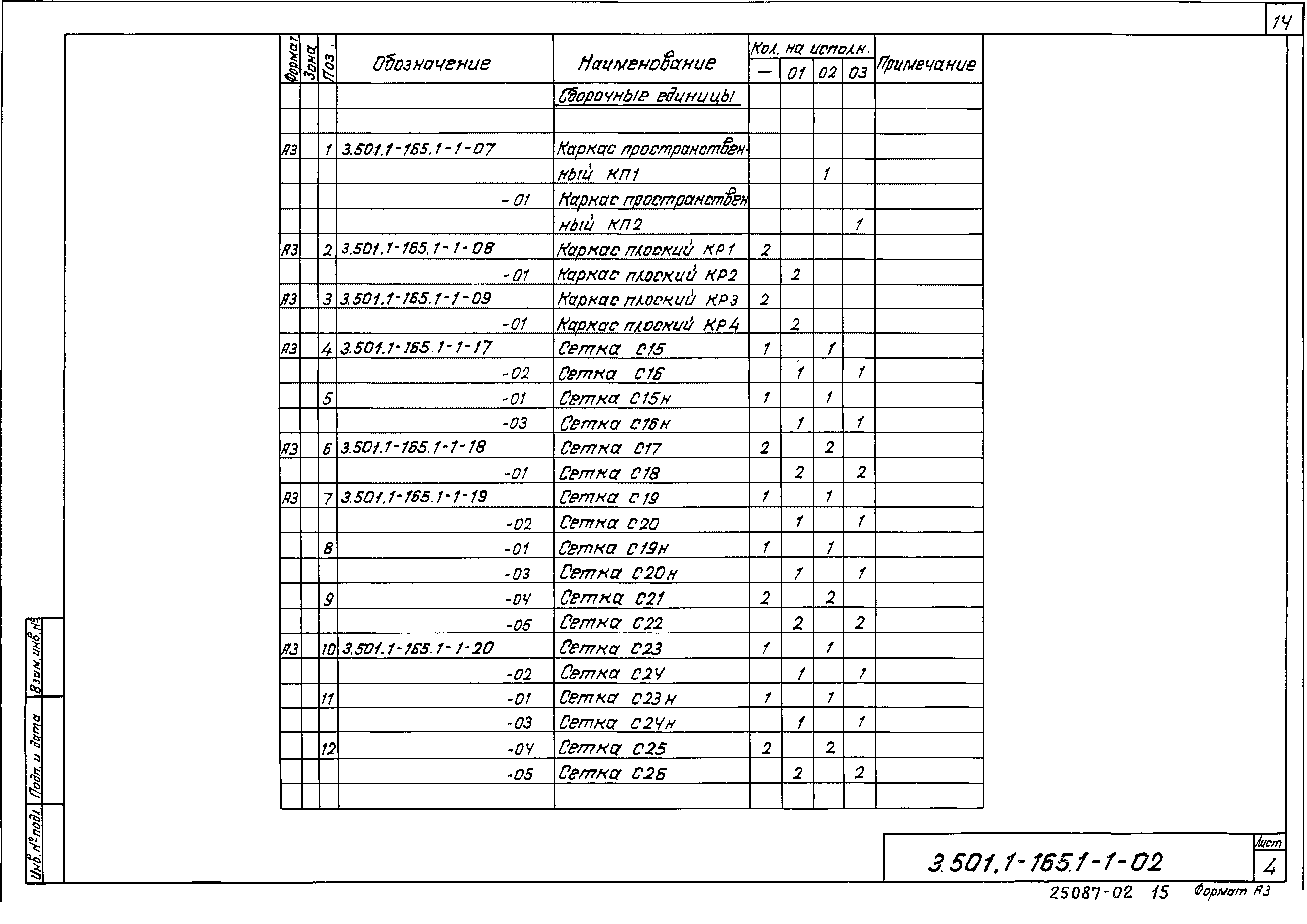 Серия 3.501.1-165