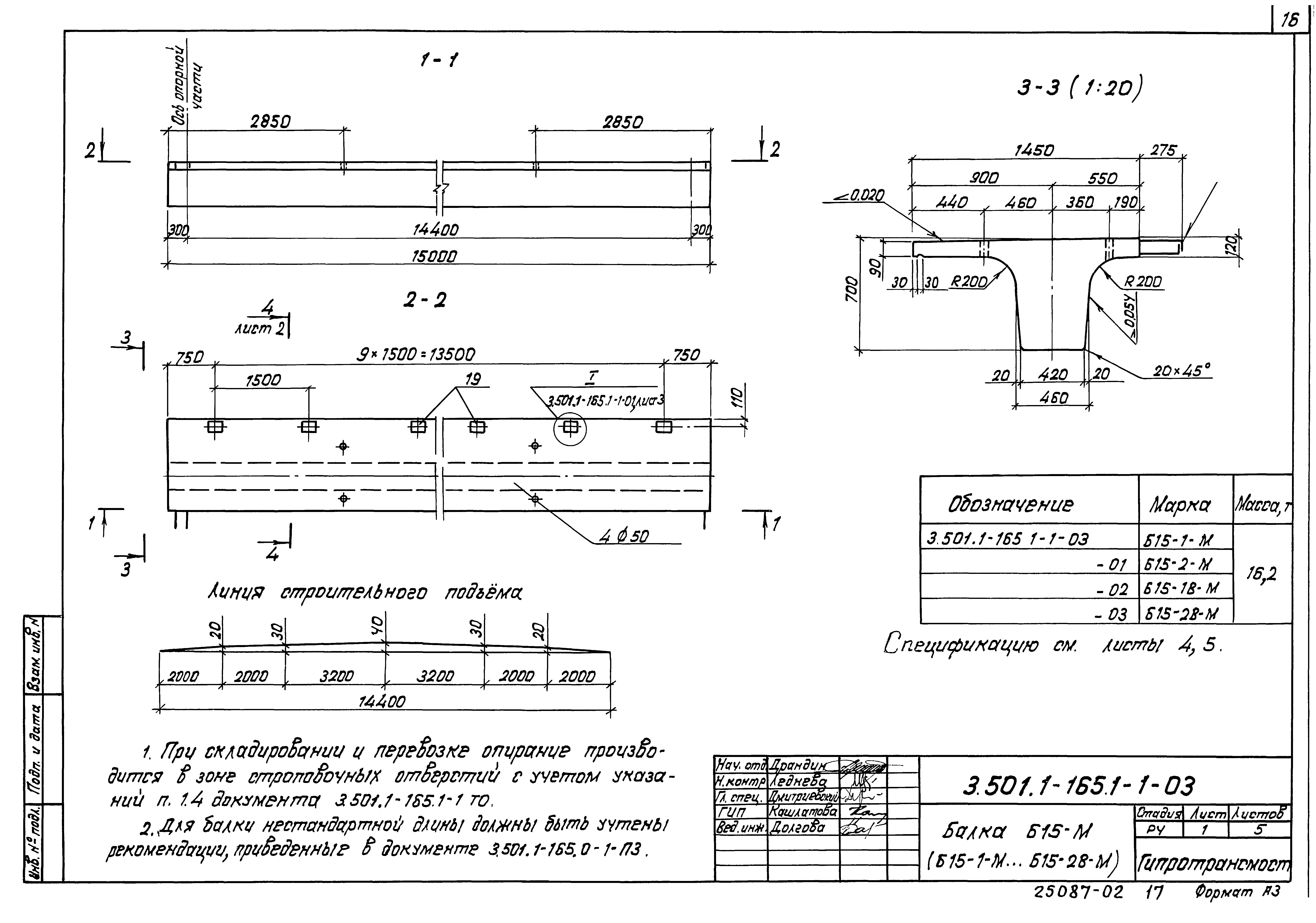 Серия 3.501.1-165