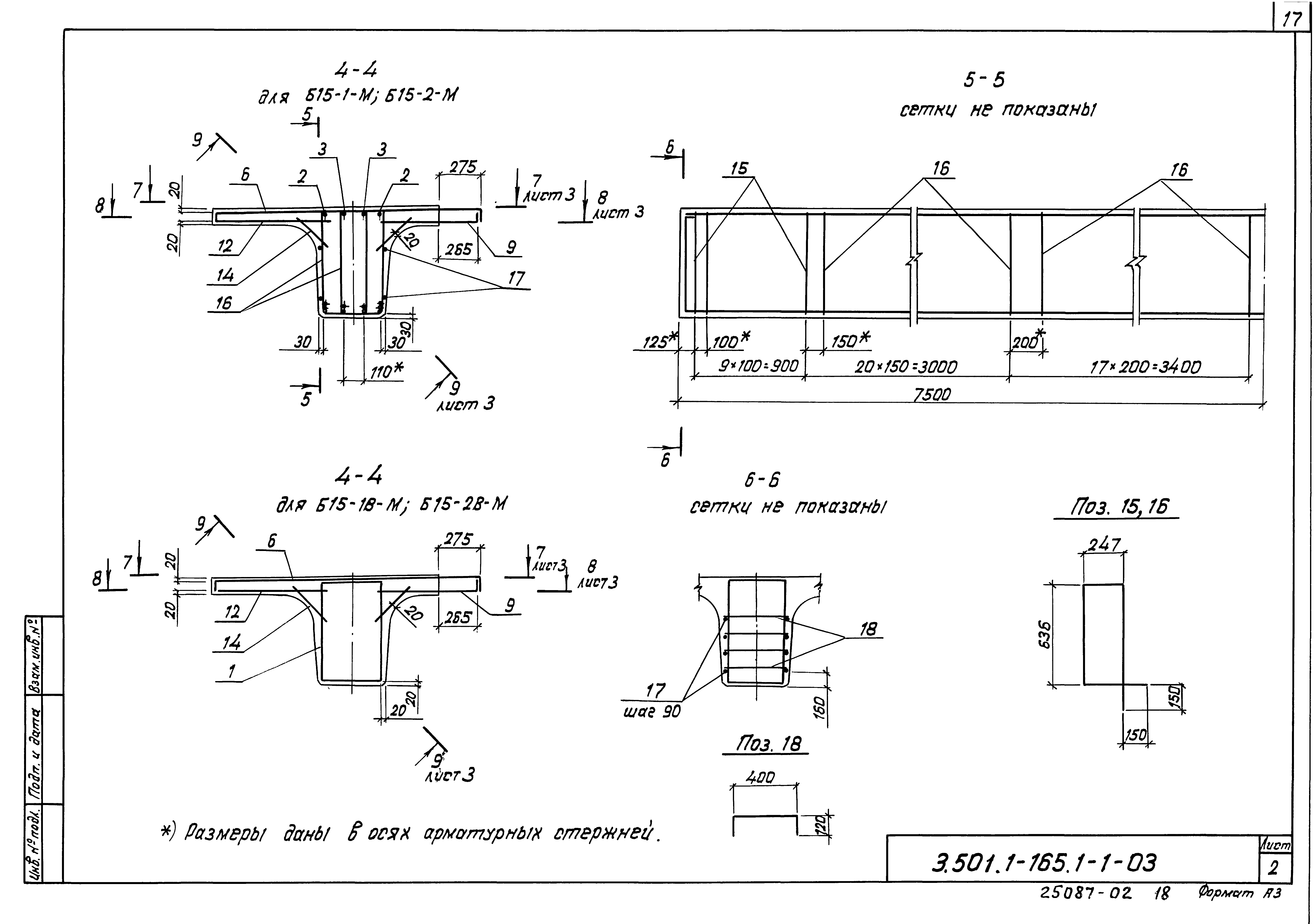 Серия 3.501.1-165