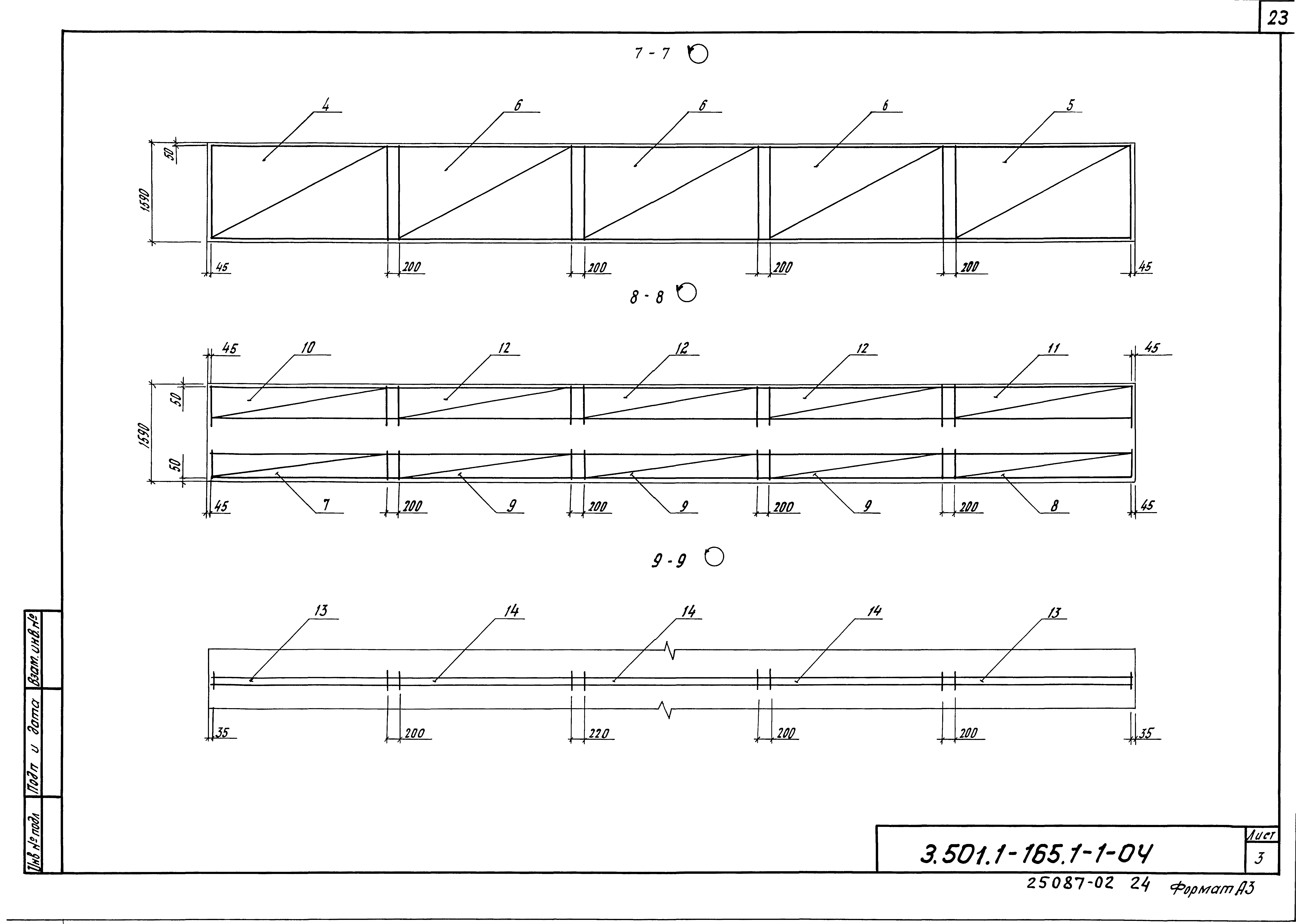 Серия 3.501.1-165