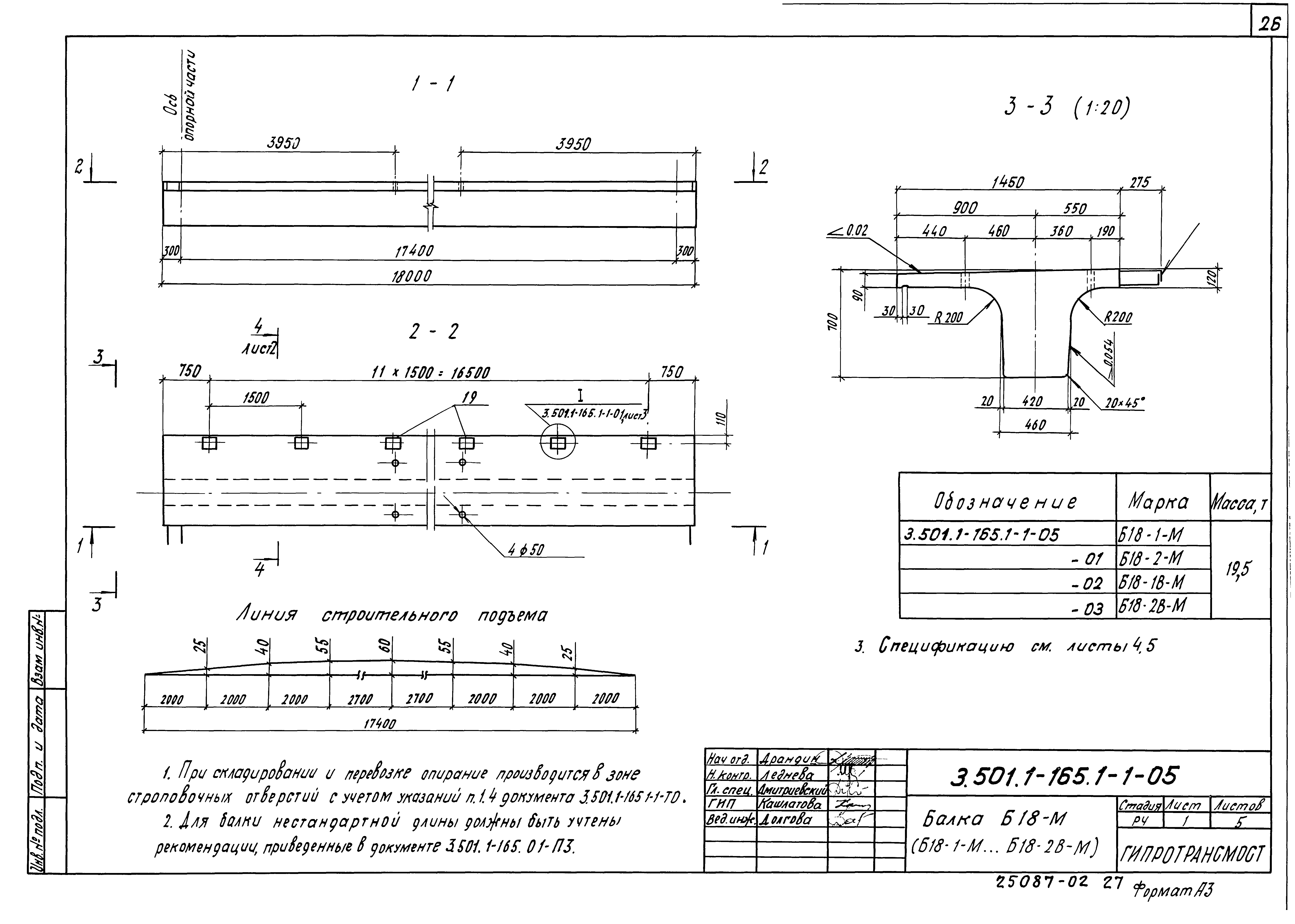 Серия 3.501.1-165