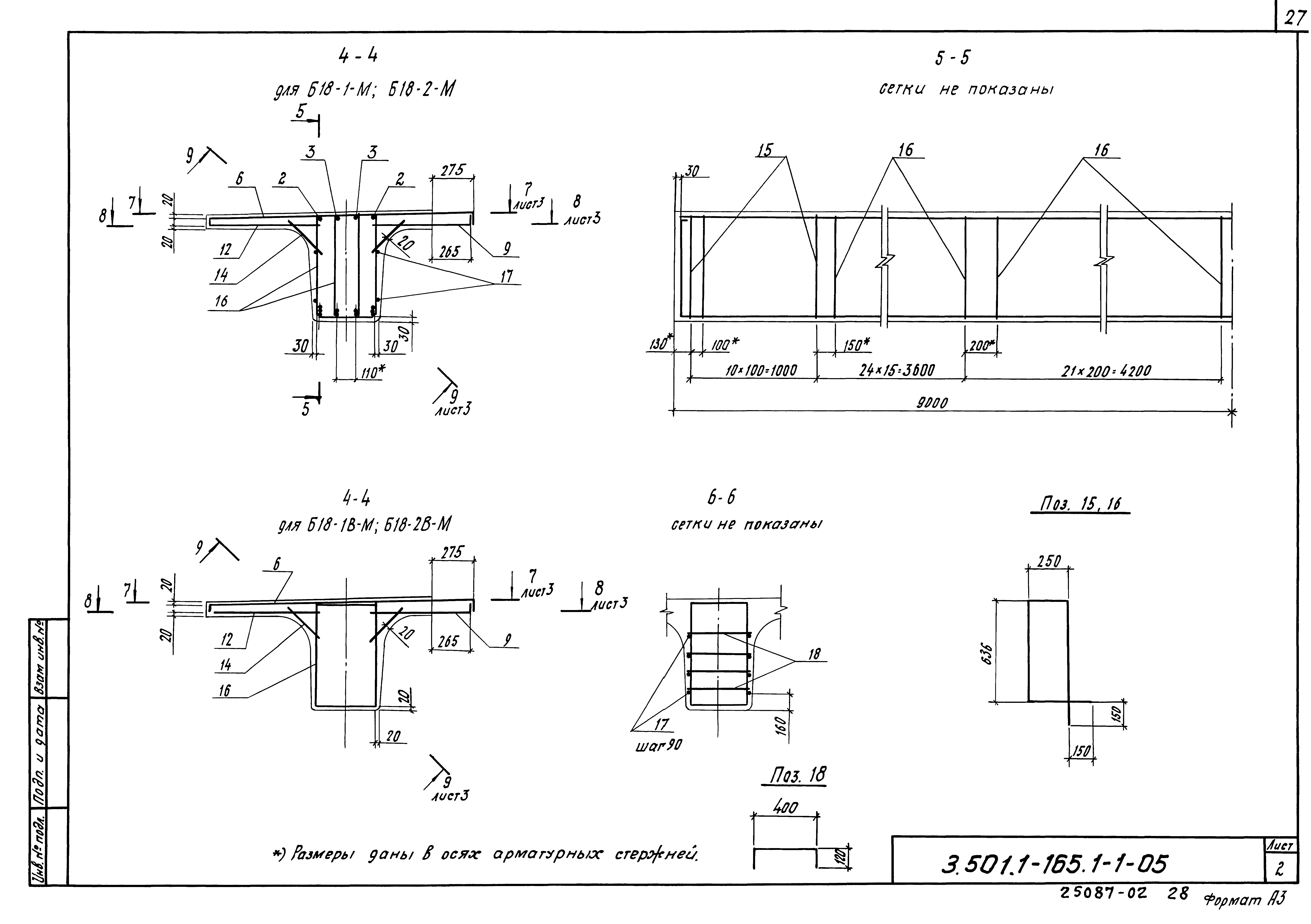 Серия 3.501.1-165