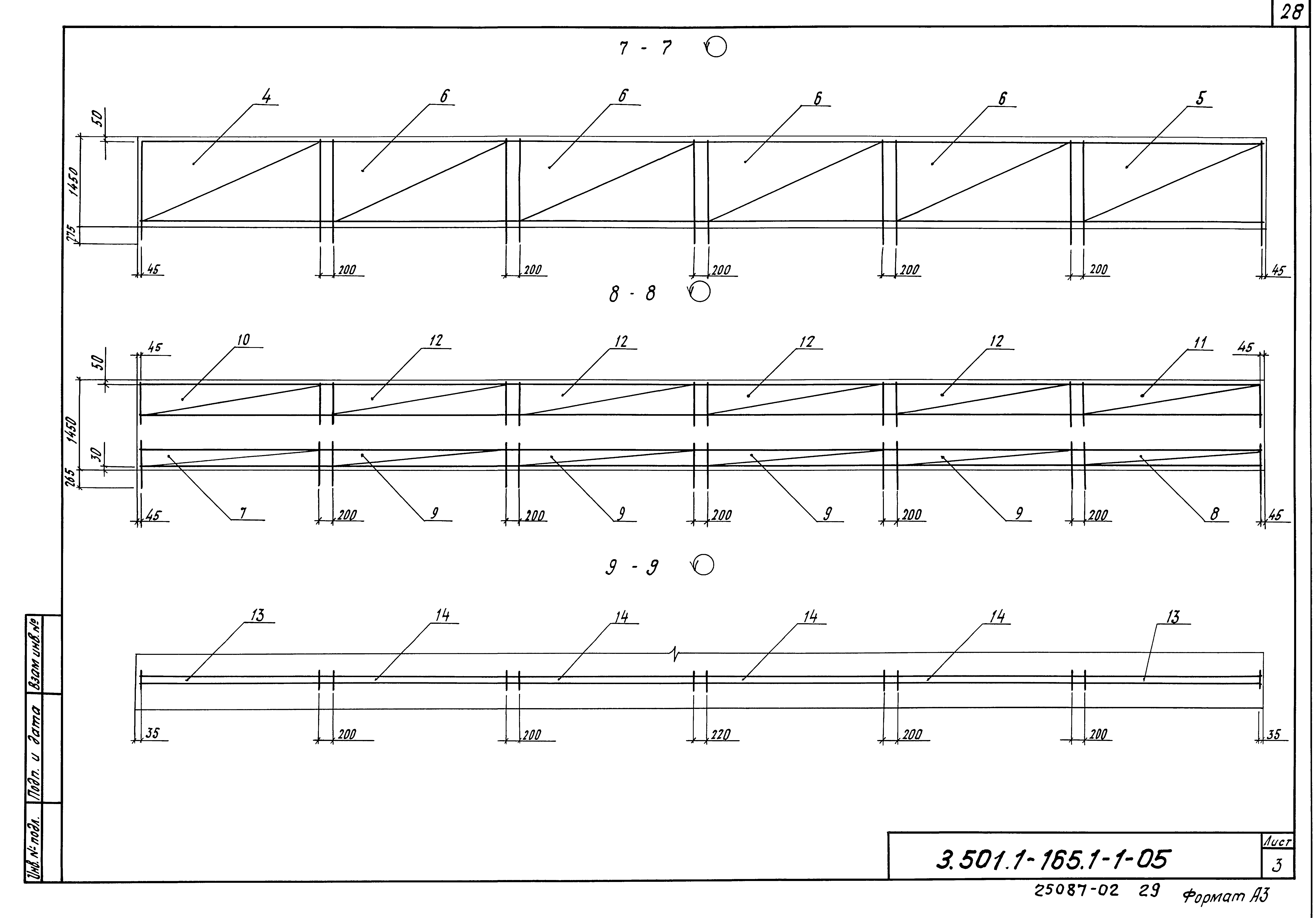 Серия 3.501.1-165