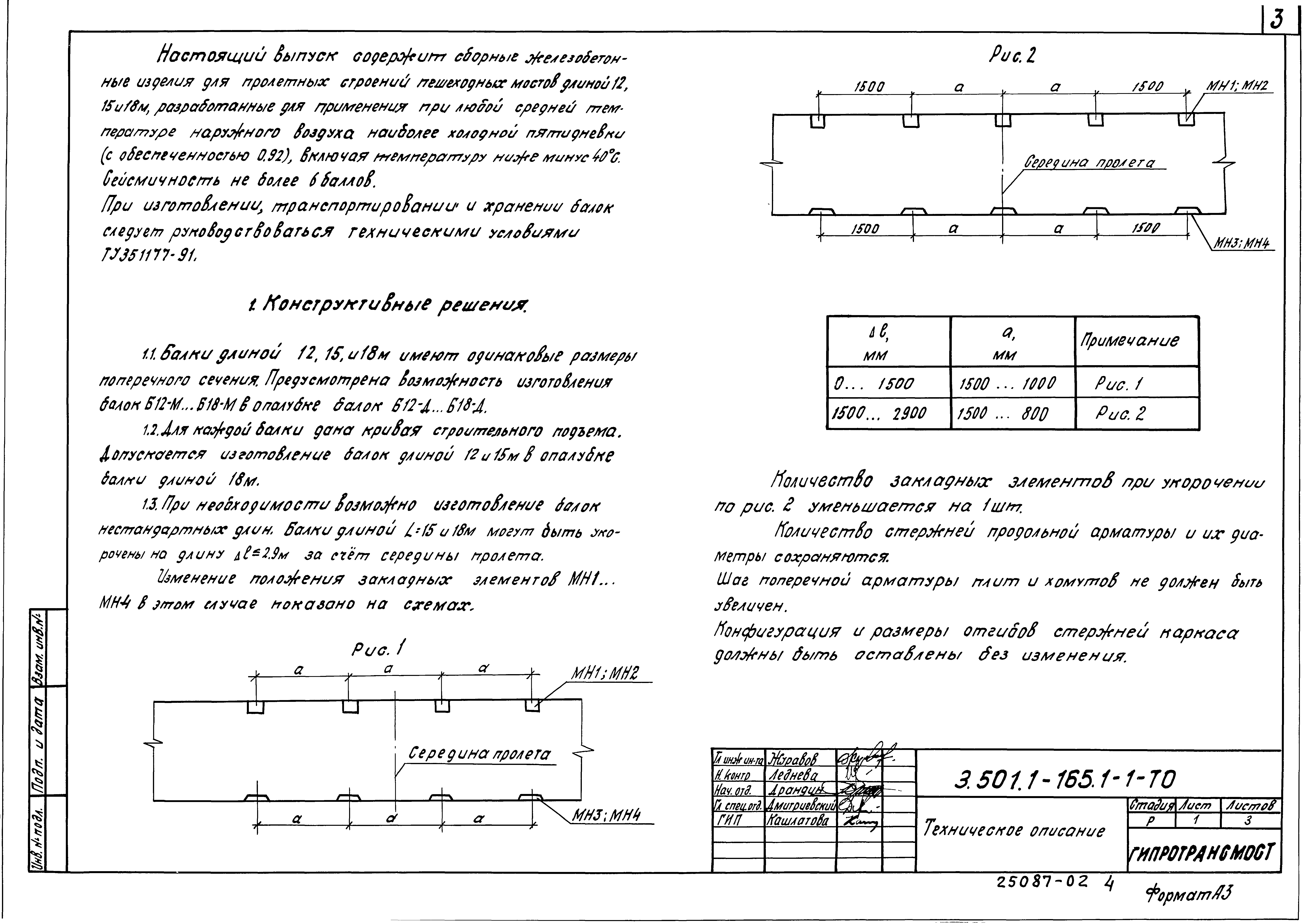 Серия 3.501.1-165