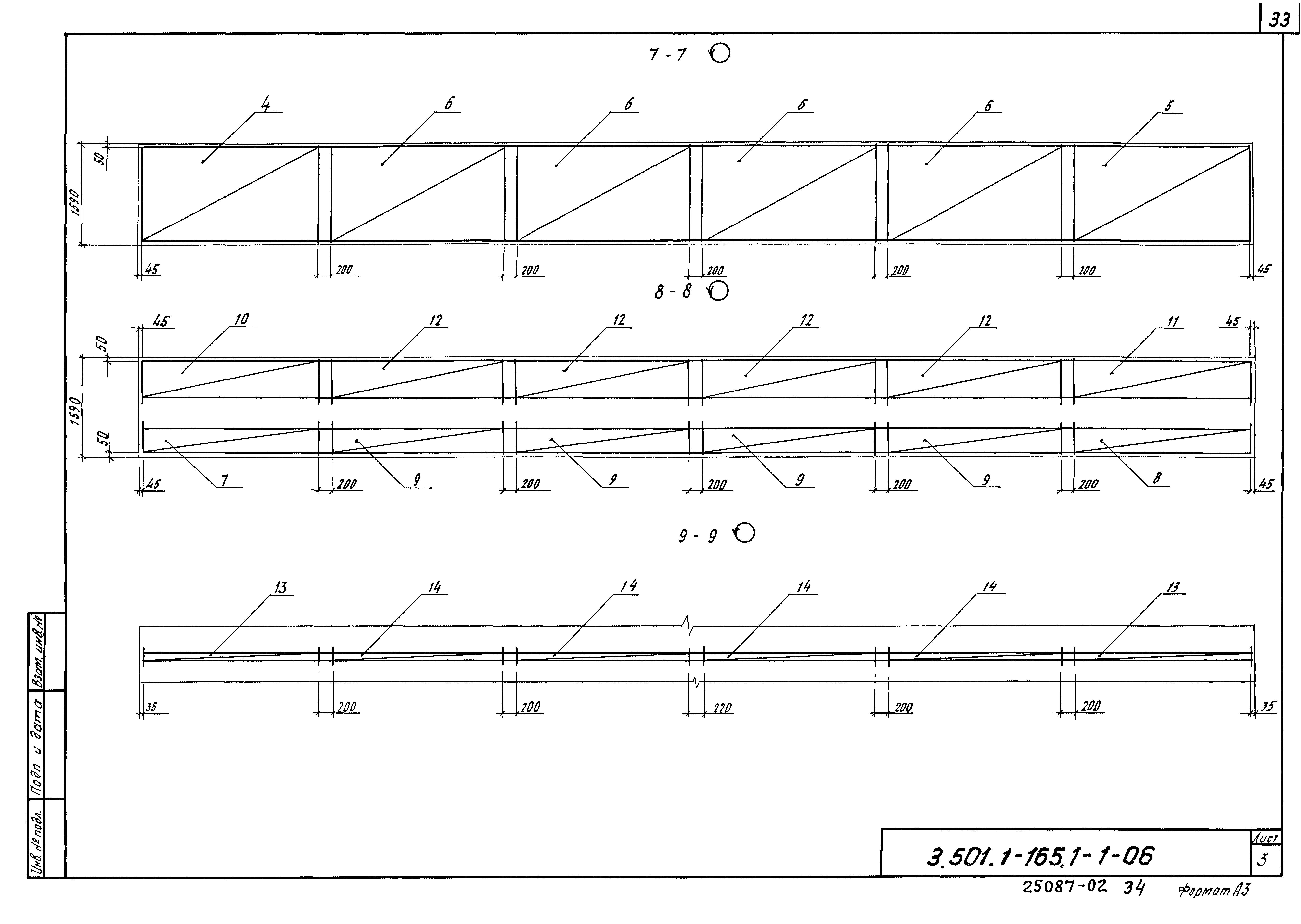 Серия 3.501.1-165