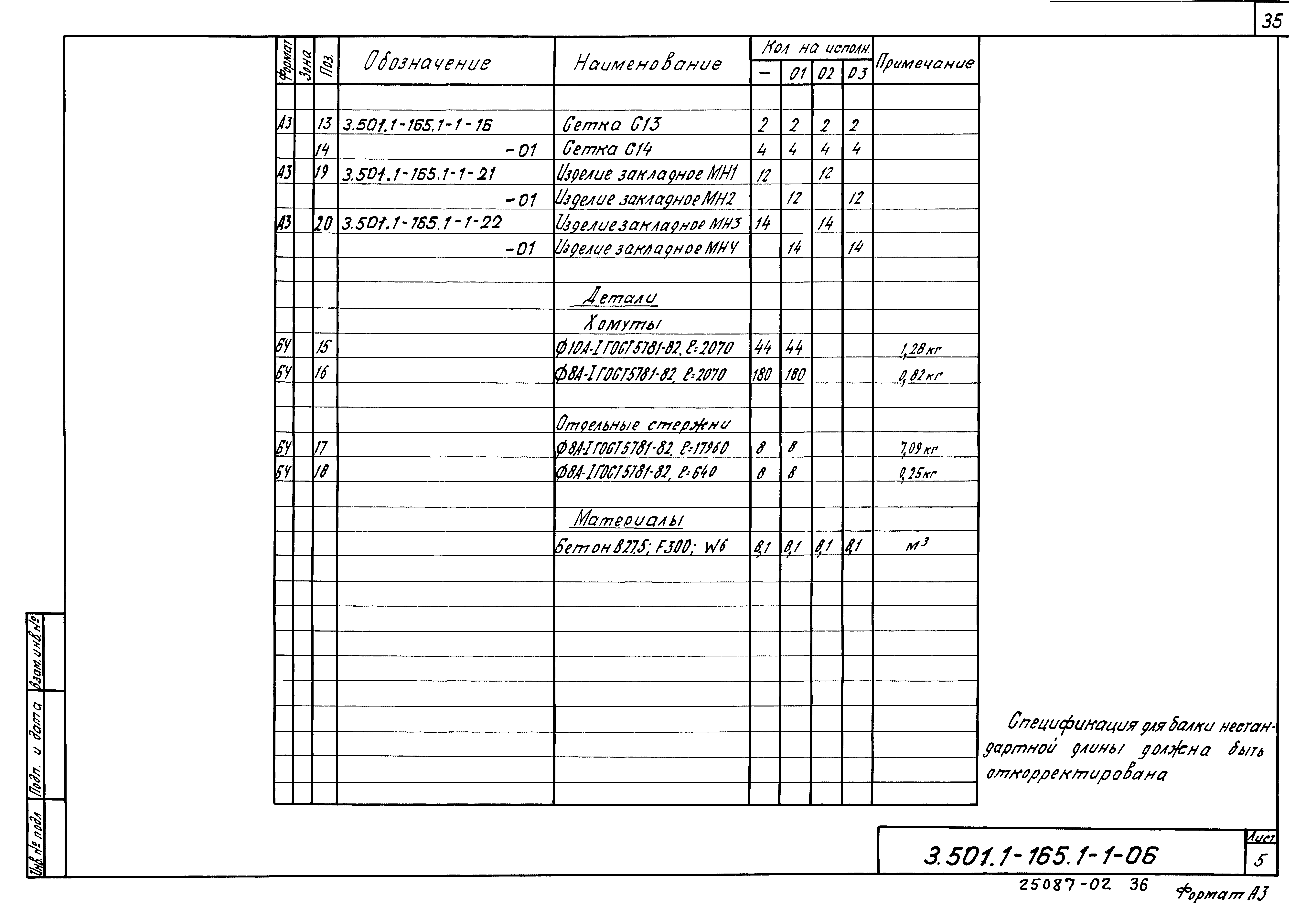 Серия 3.501.1-165