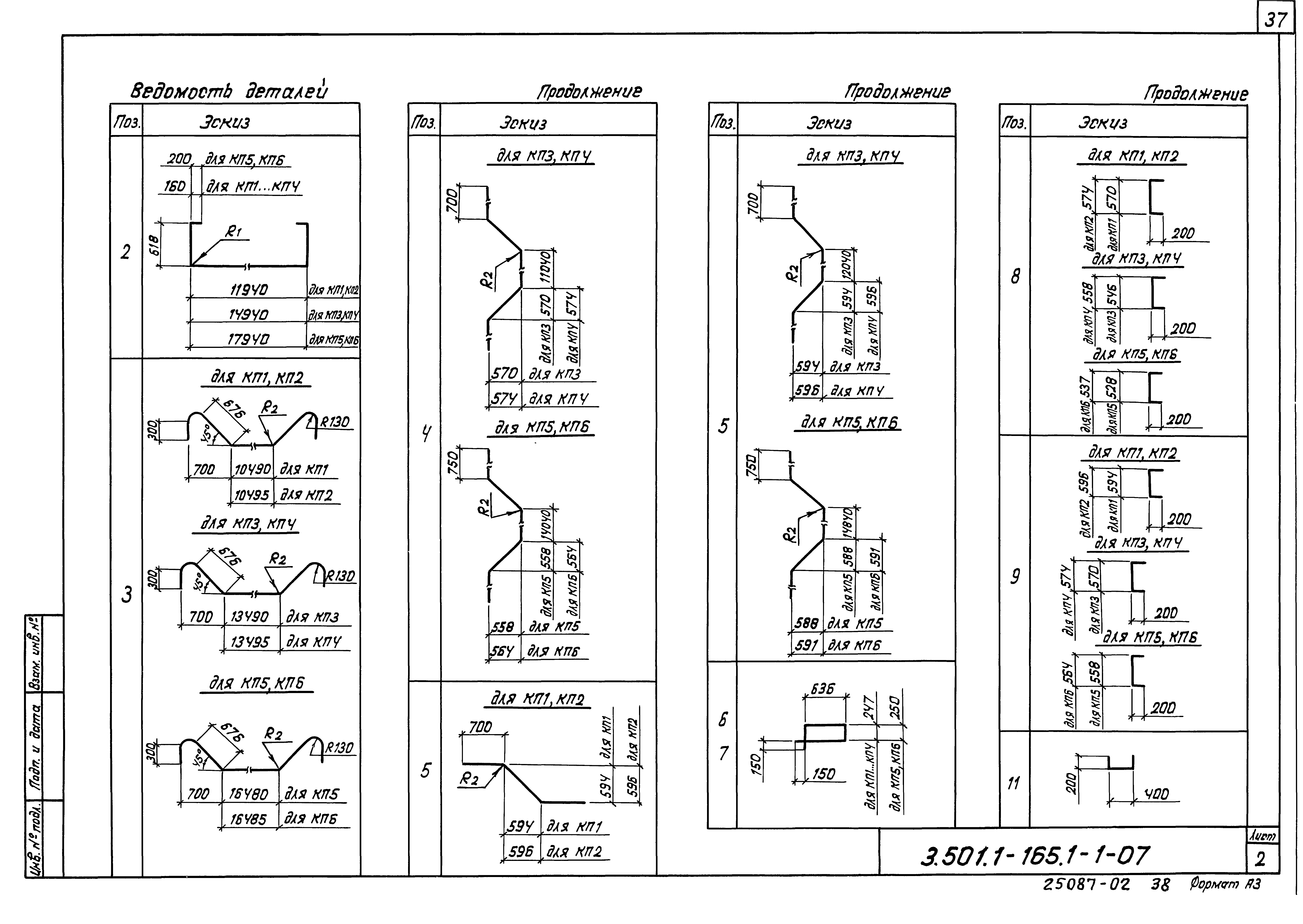 Серия 3.501.1-165