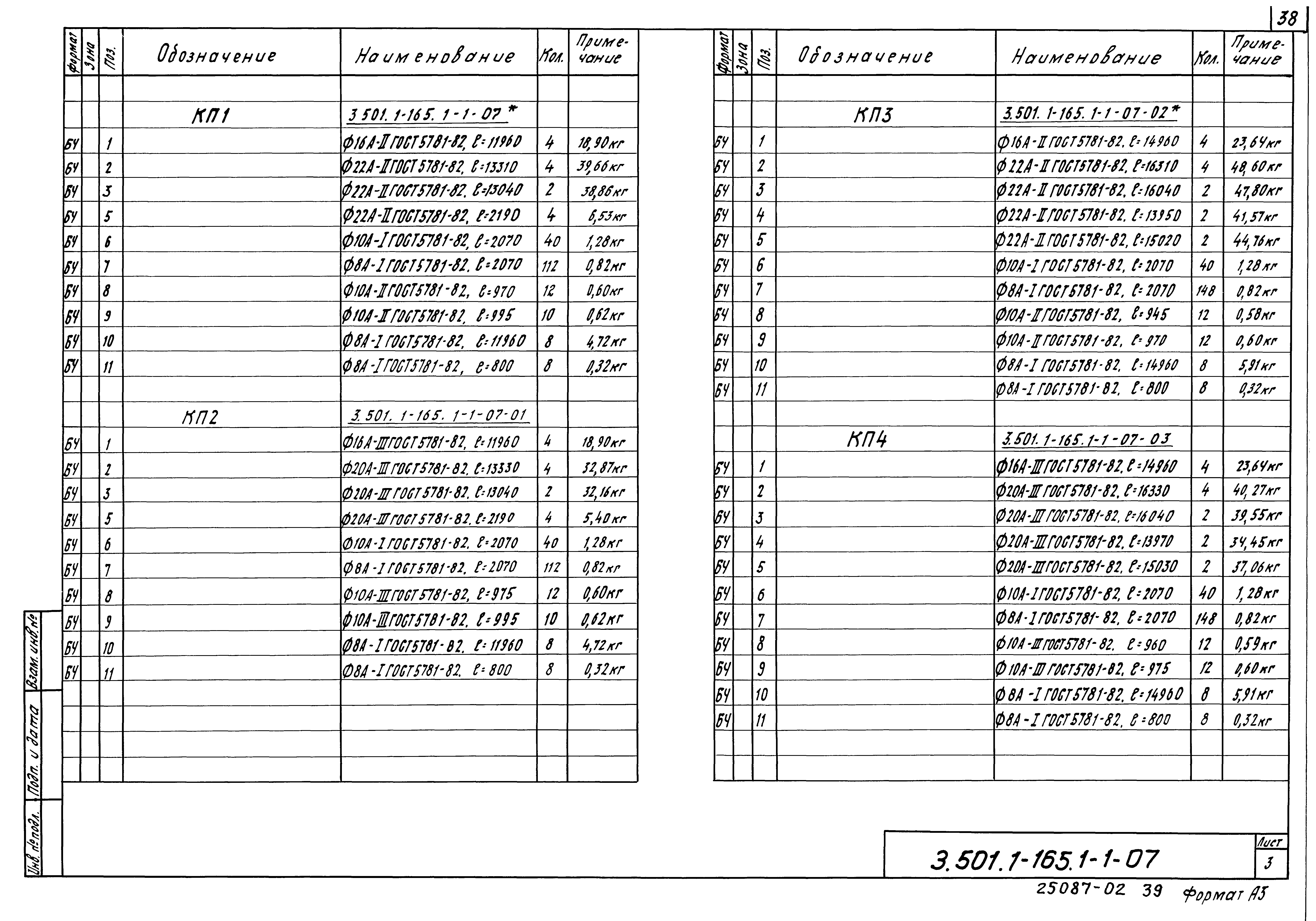 Серия 3.501.1-165