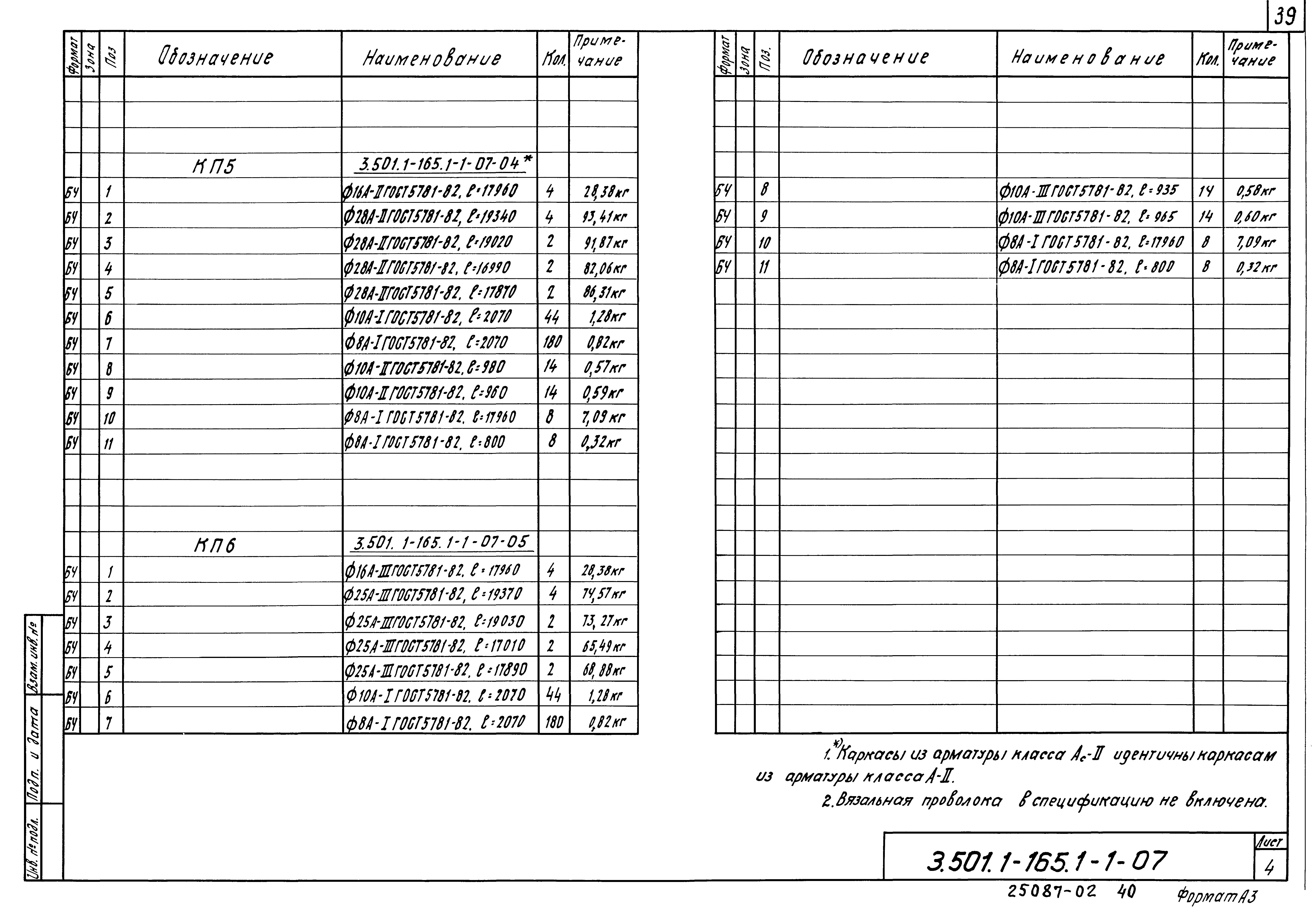 Серия 3.501.1-165