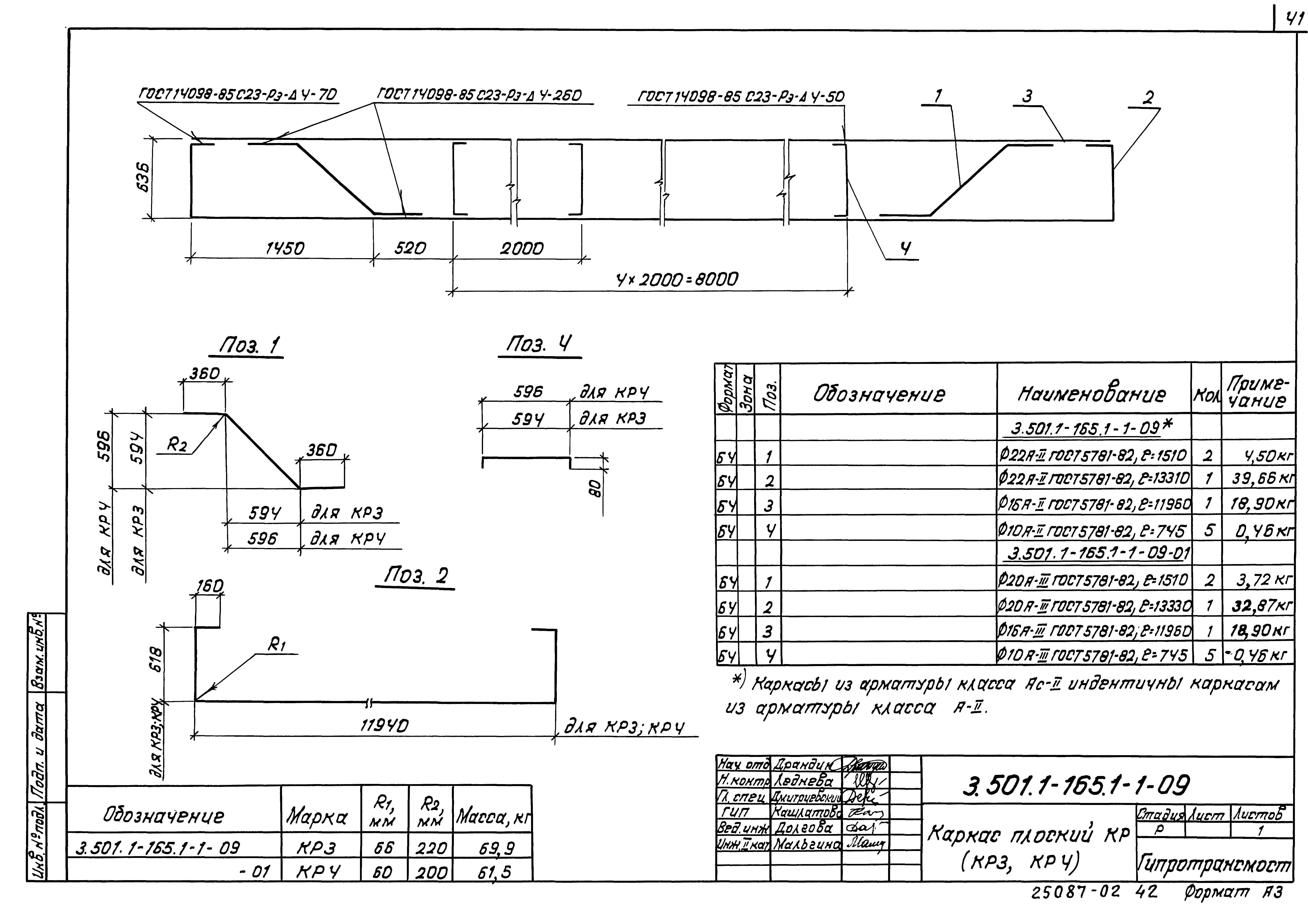 Серия 3.501.1-165