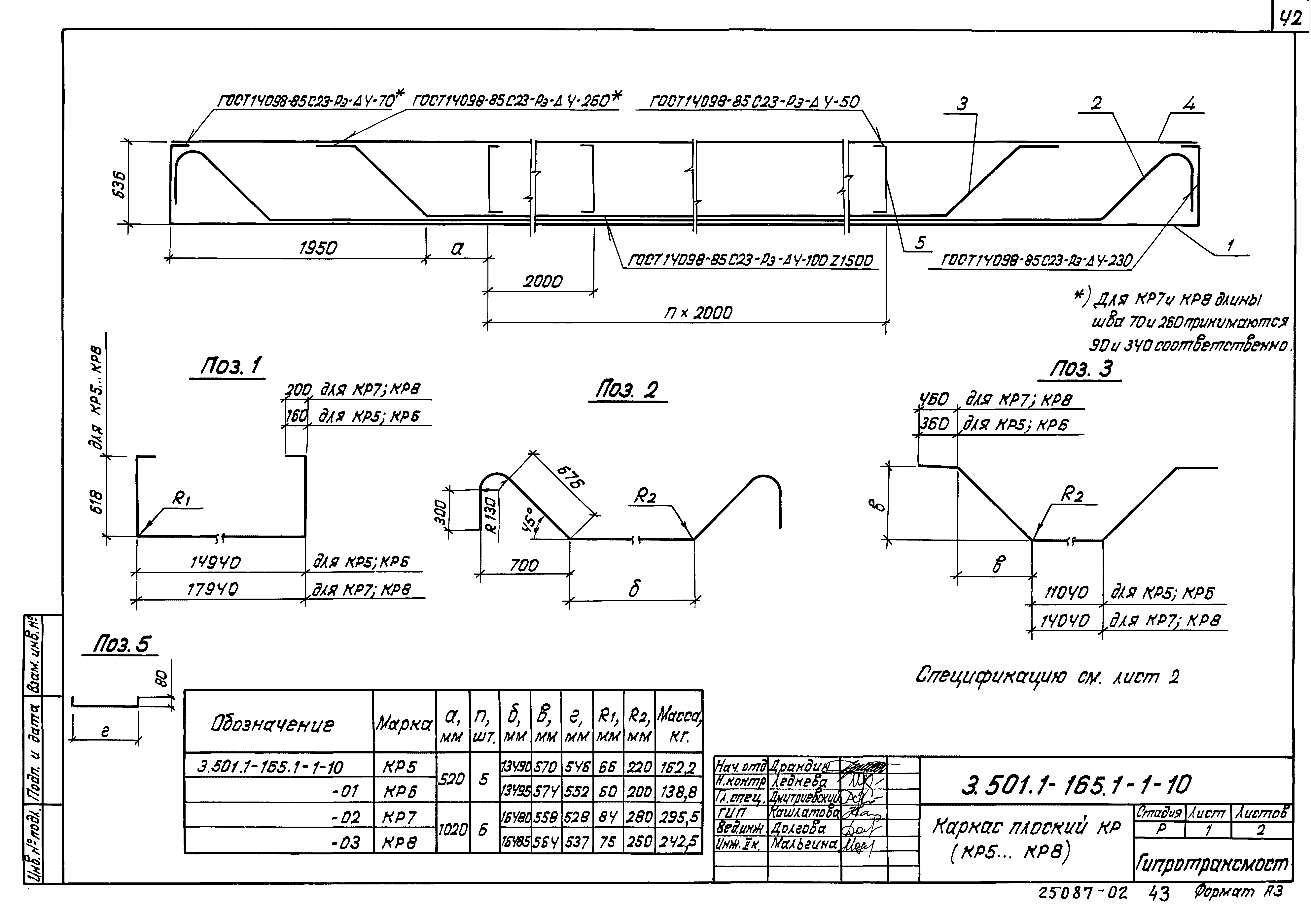 Серия 3.501.1-165