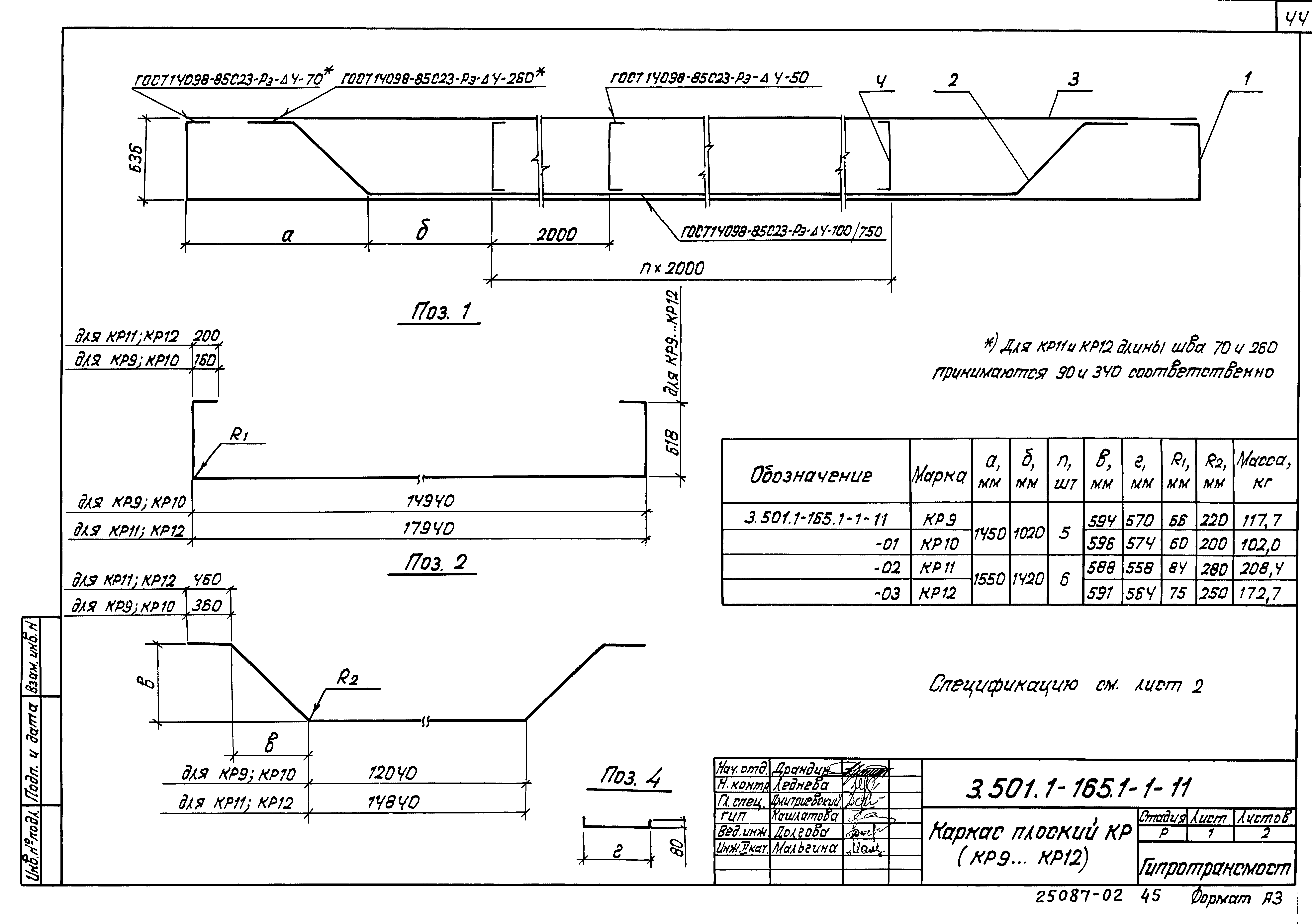 Серия 3.501.1-165