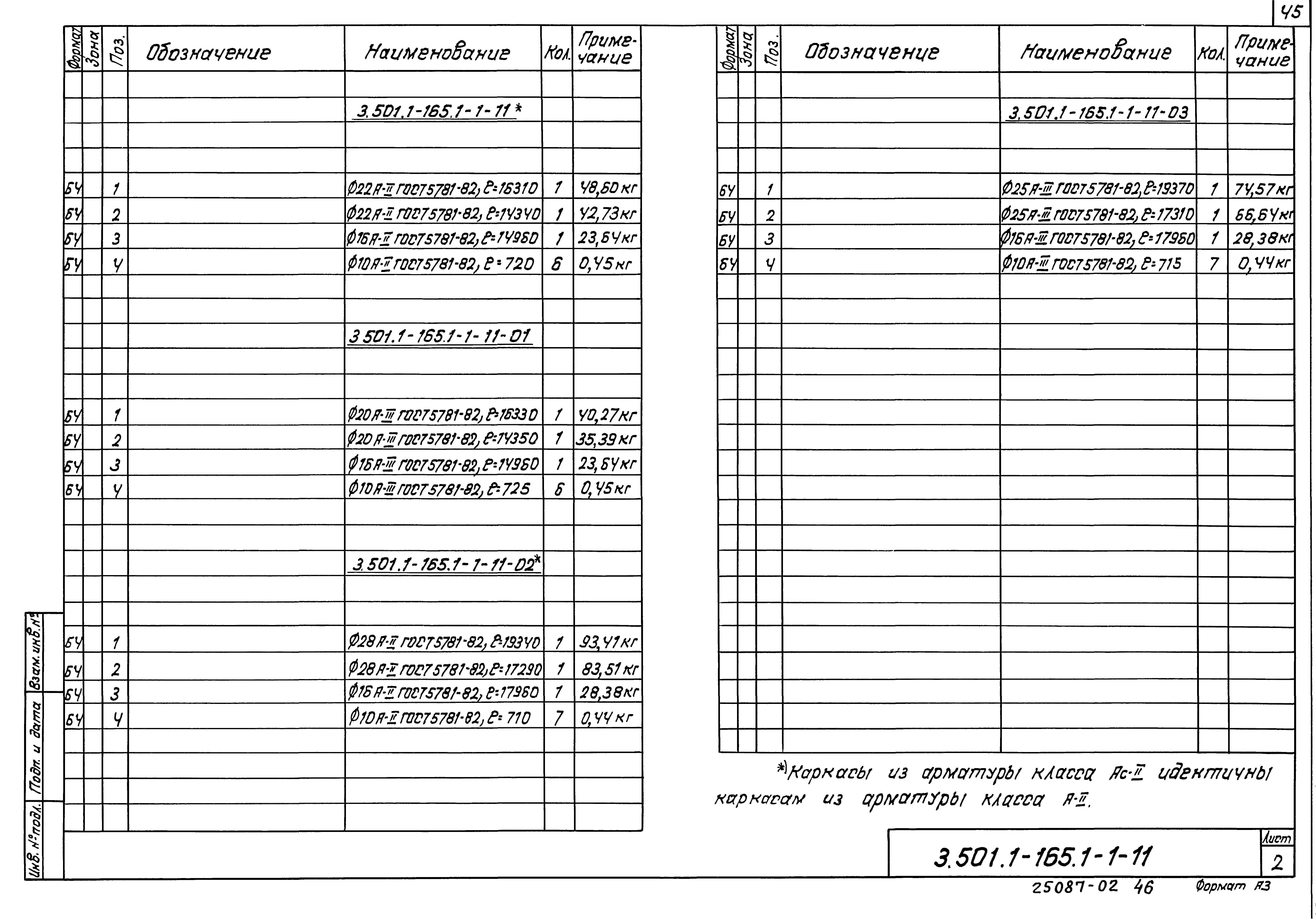 Серия 3.501.1-165