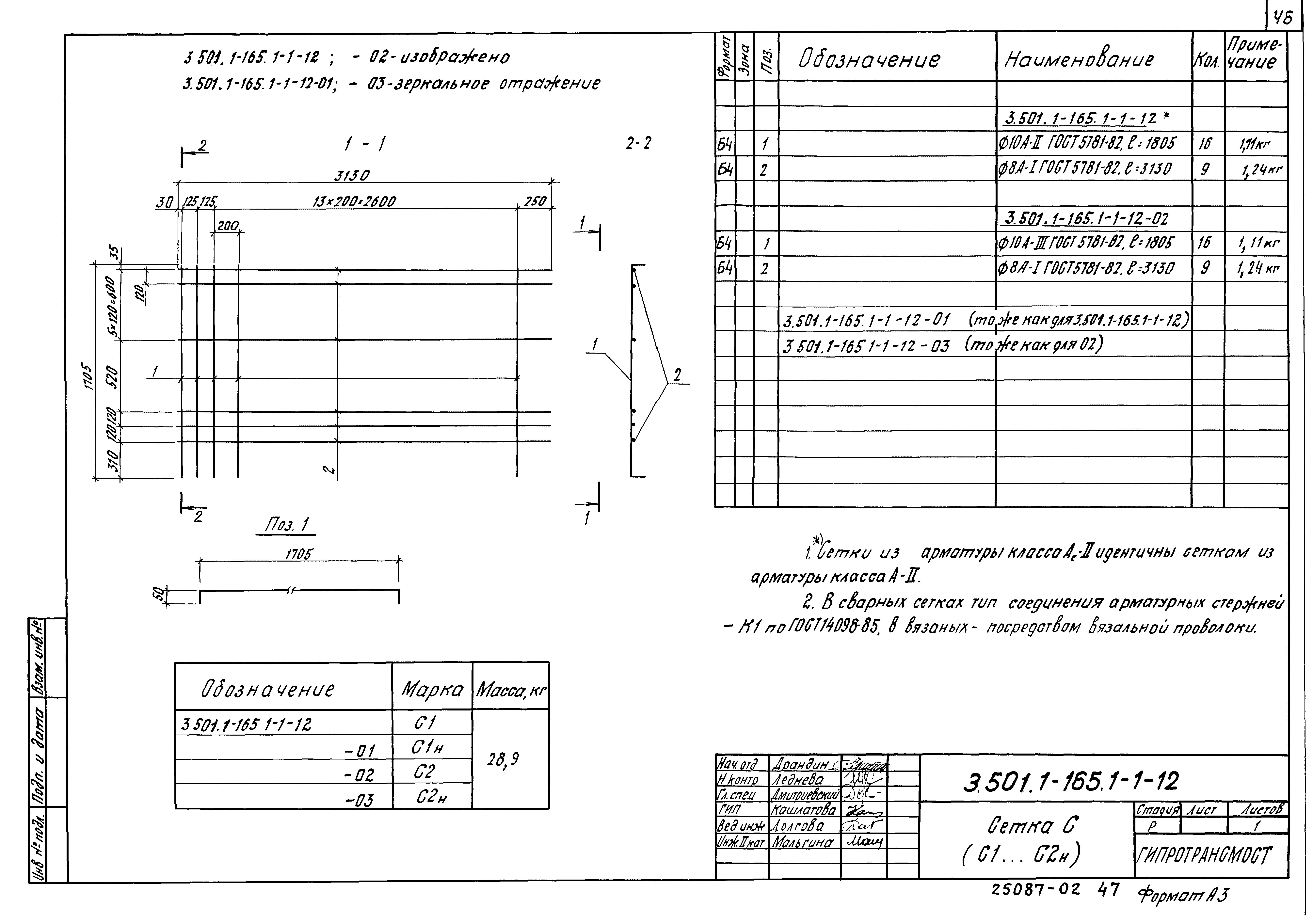 Серия 3.501.1-165