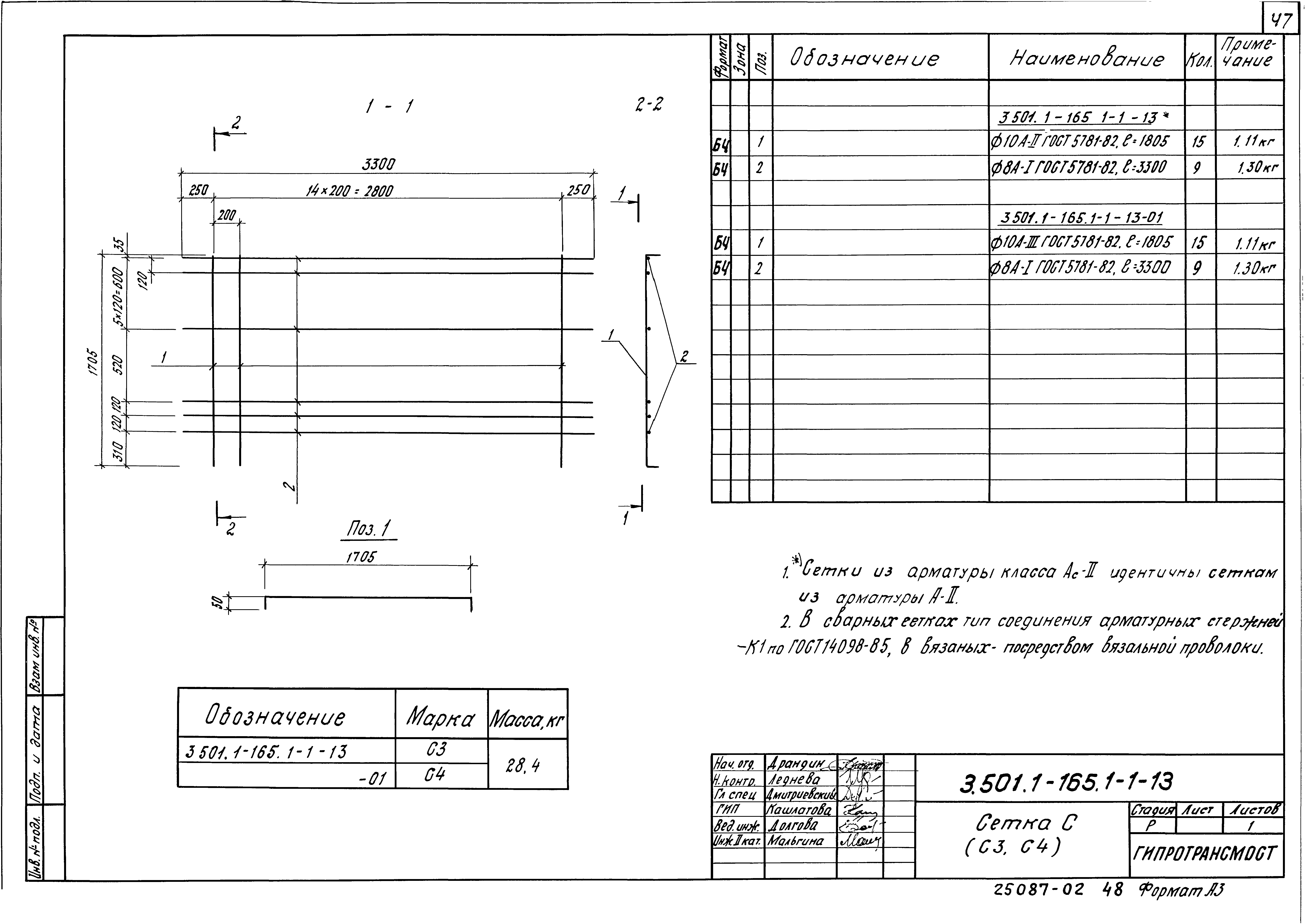 Серия 3.501.1-165