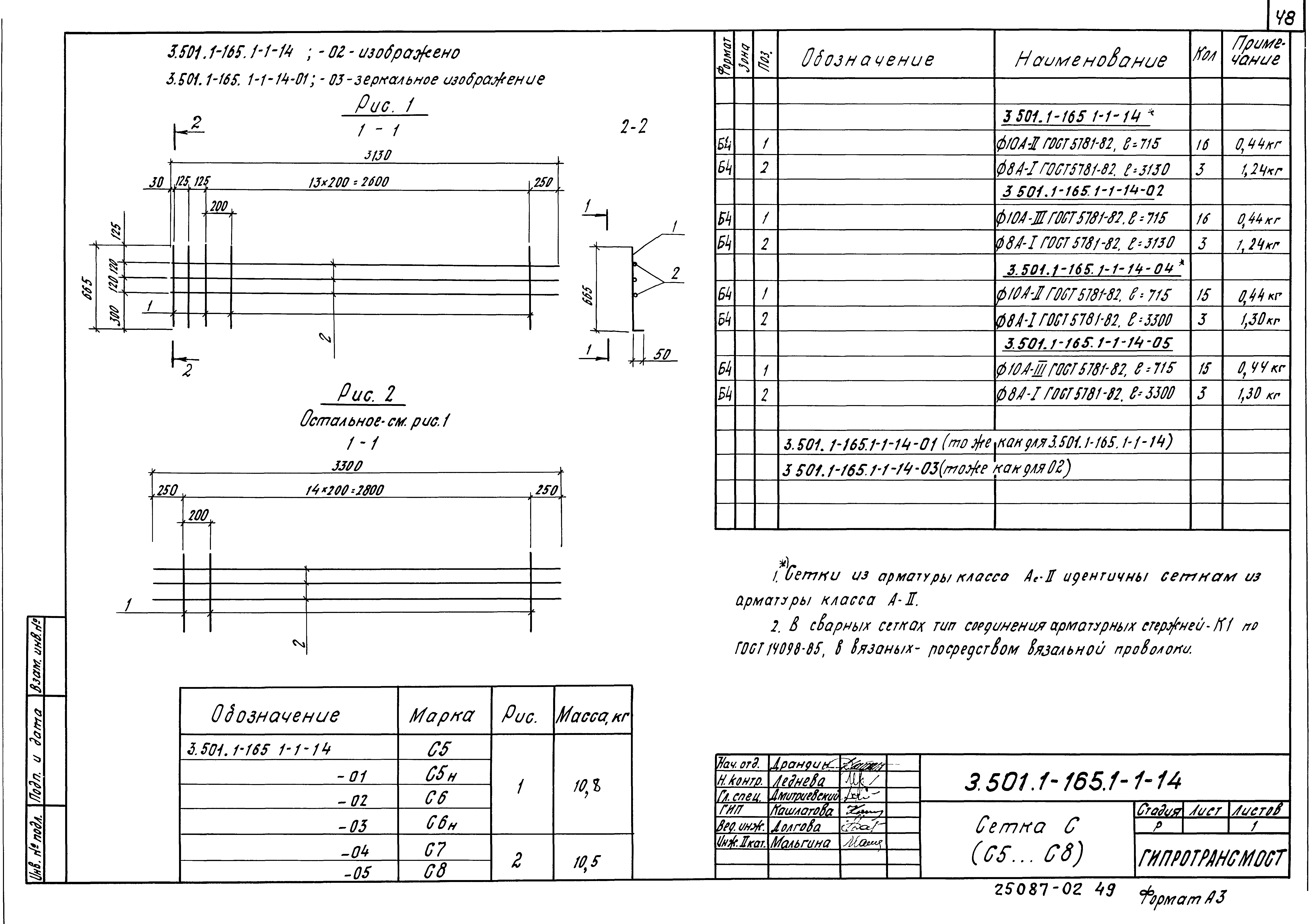 Серия 3.501.1-165