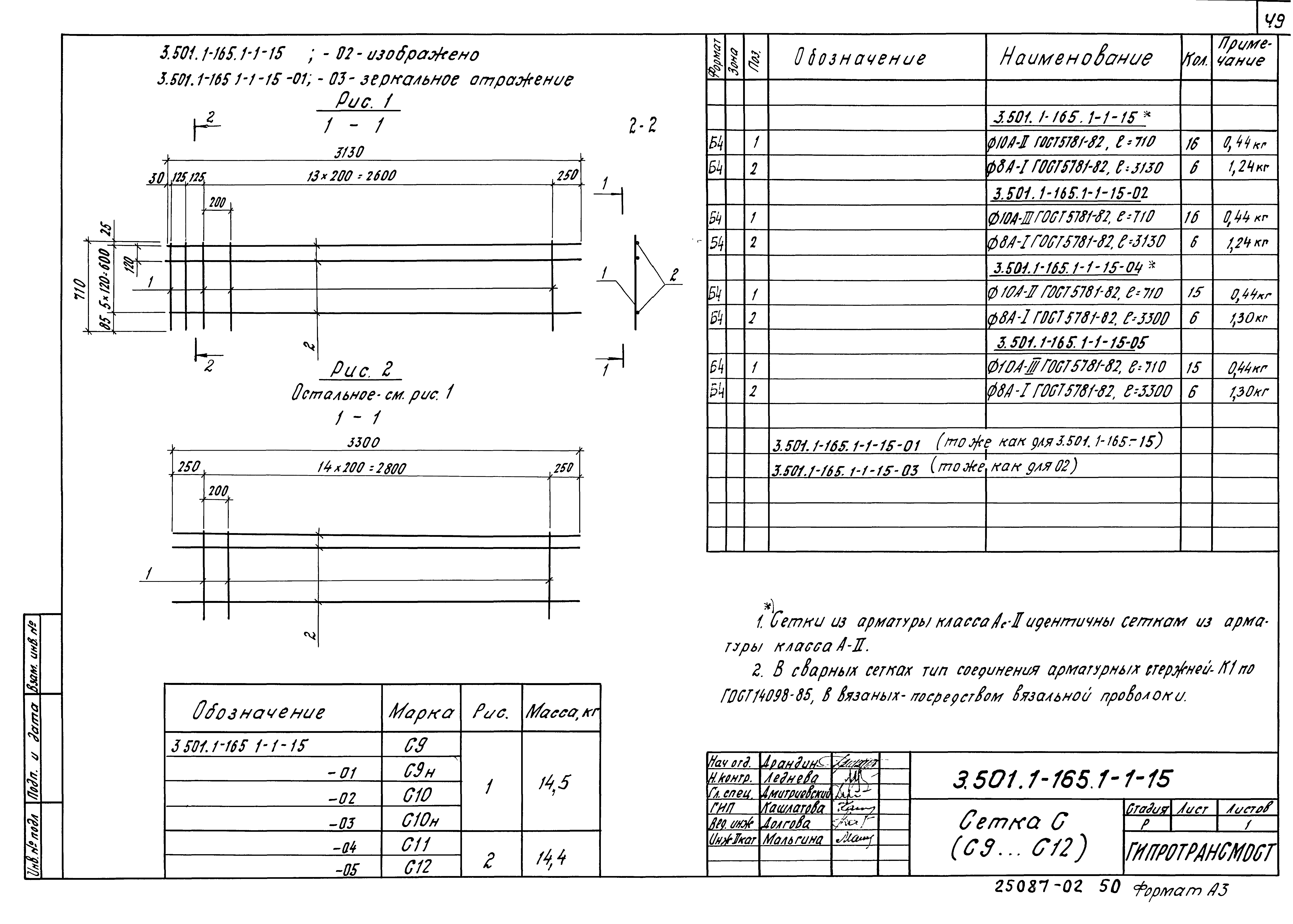 Серия 3.501.1-165