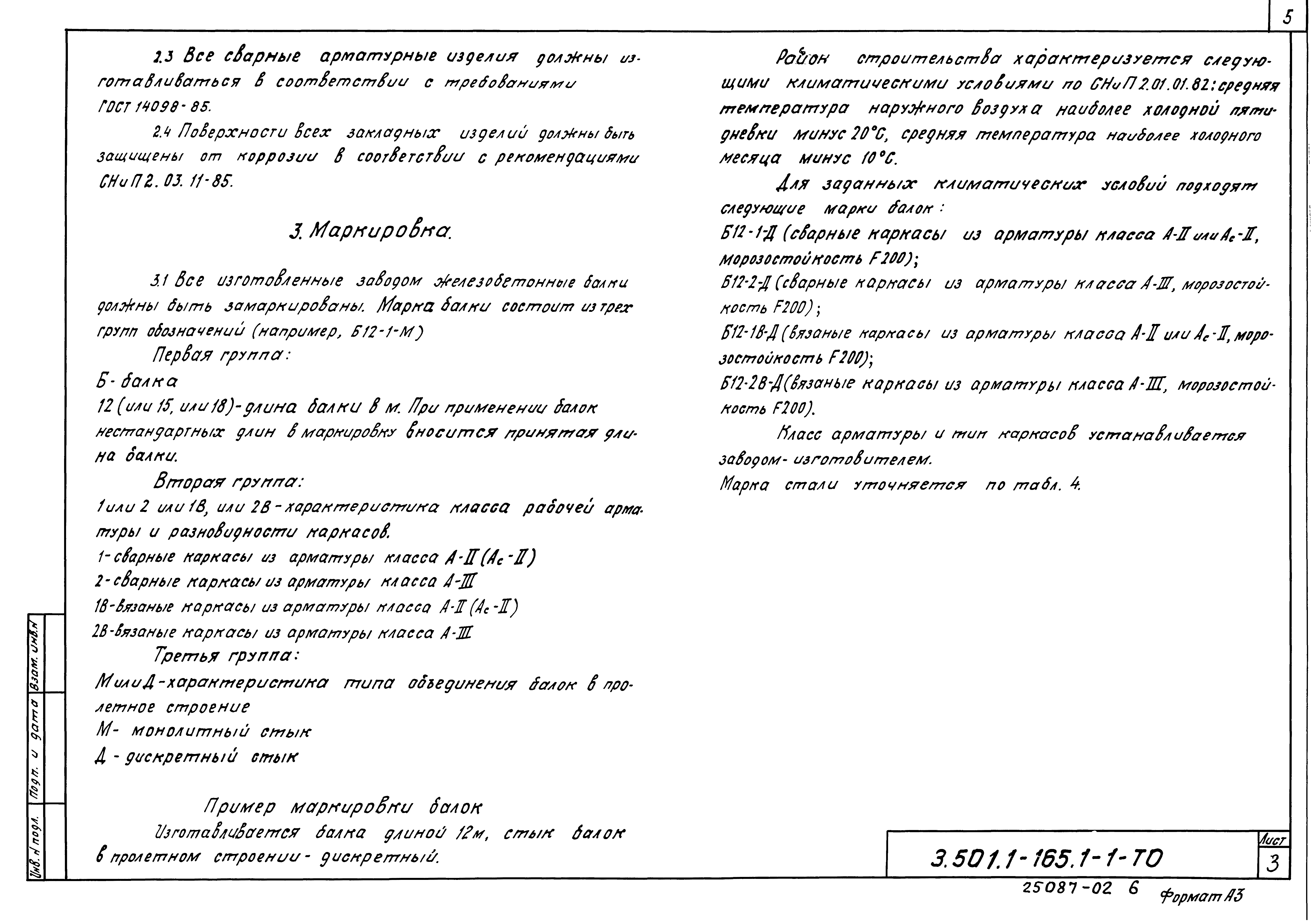 Серия 3.501.1-165
