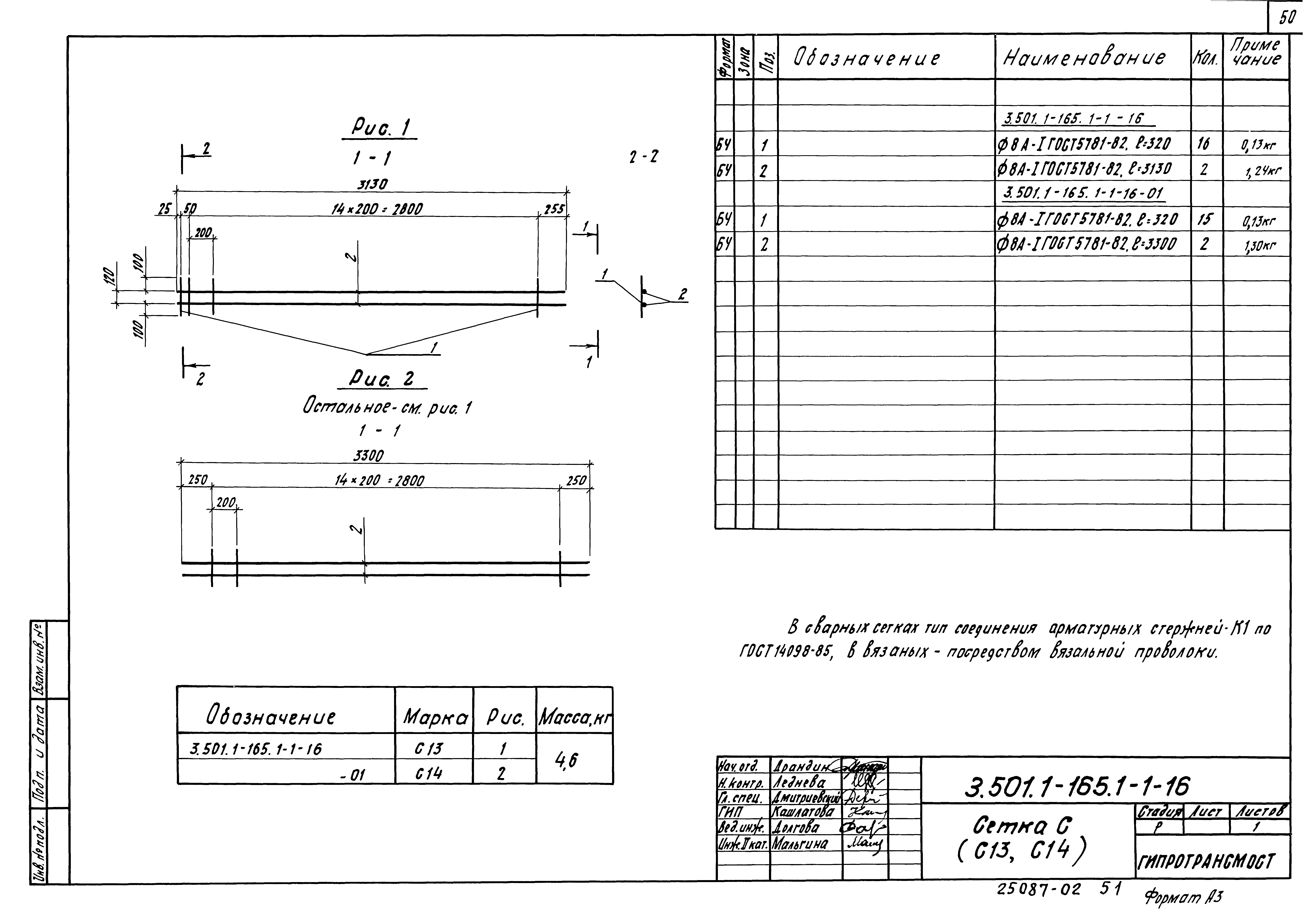 Серия 3.501.1-165