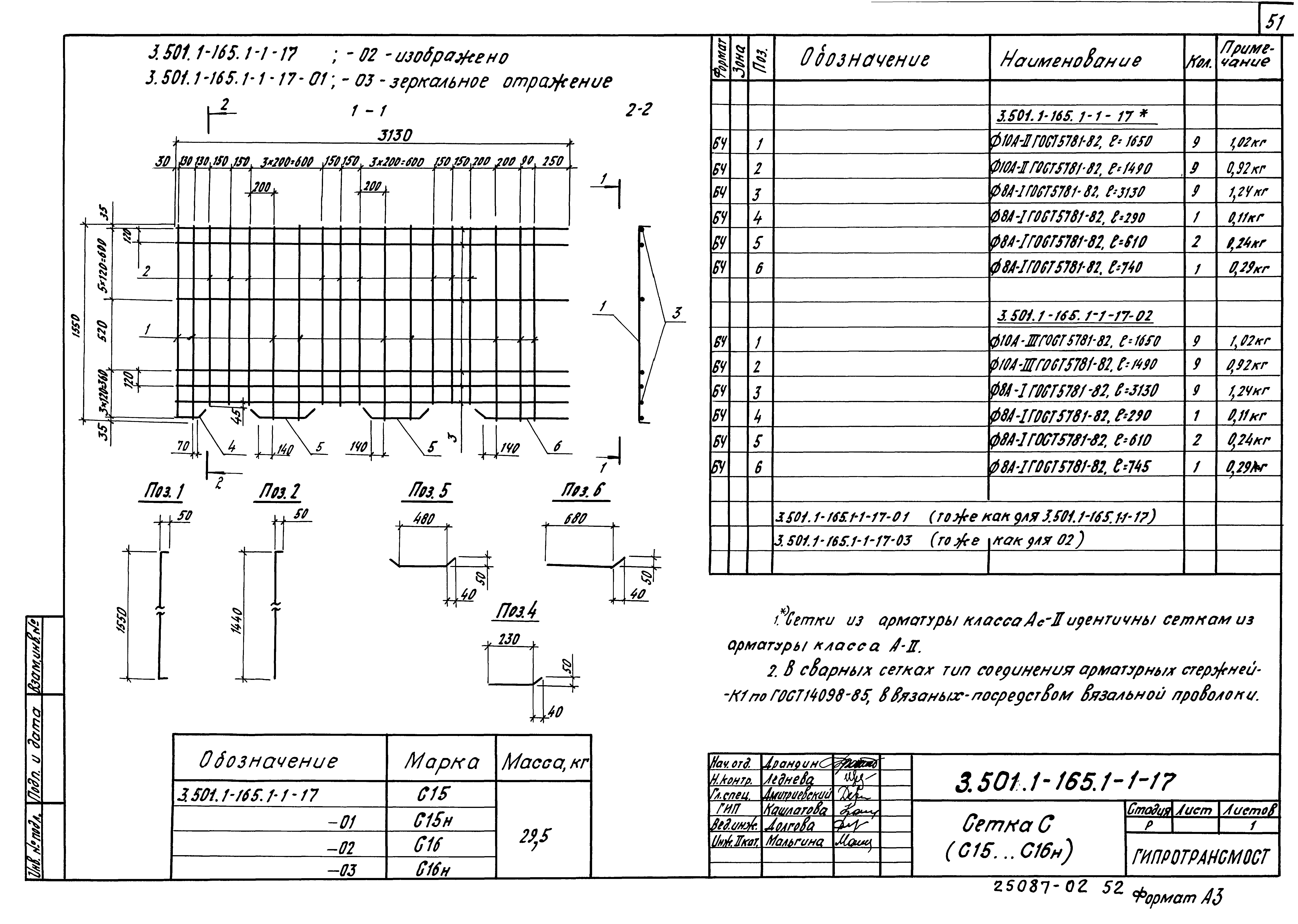Серия 3.501.1-165