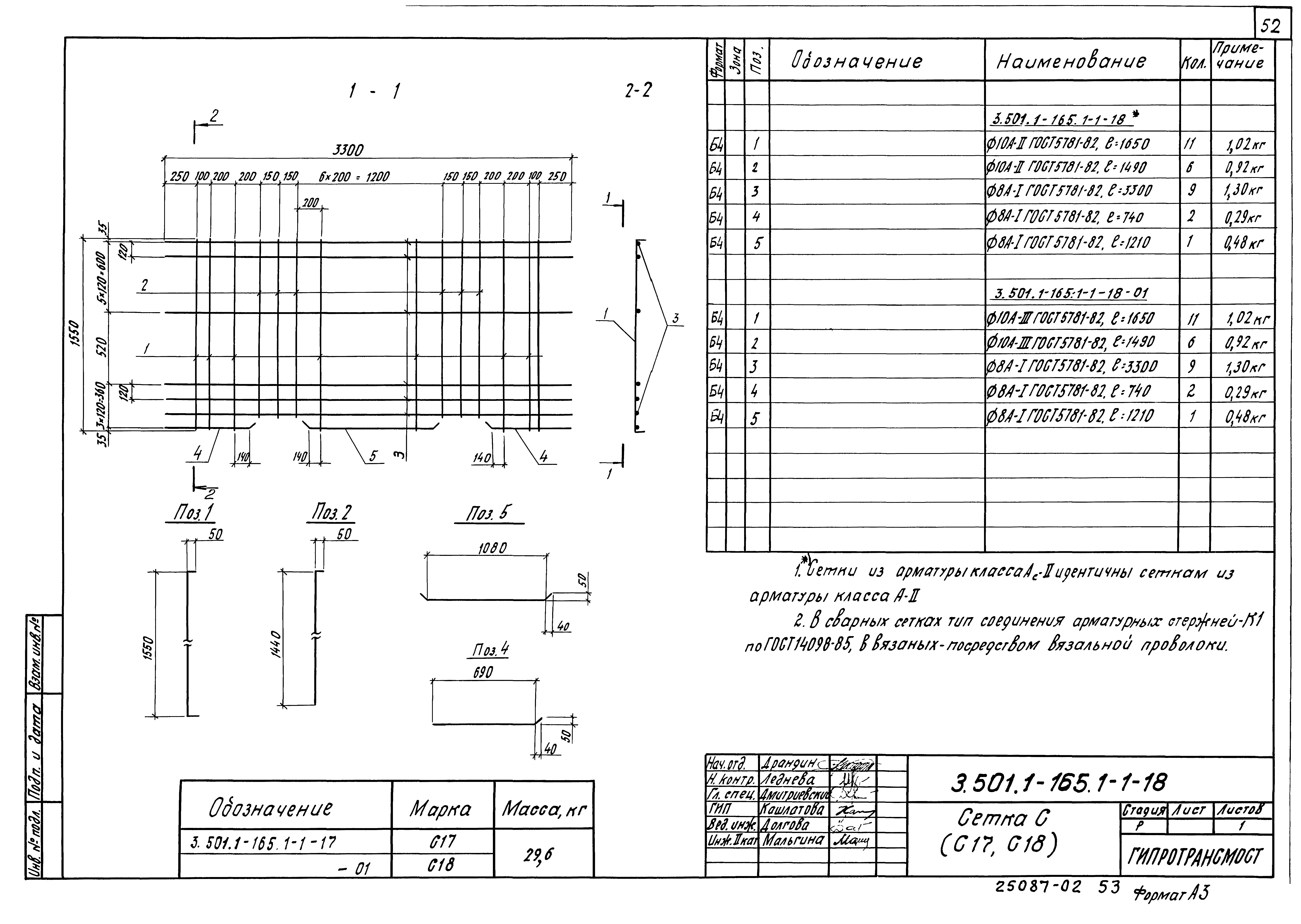 Серия 3.501.1-165