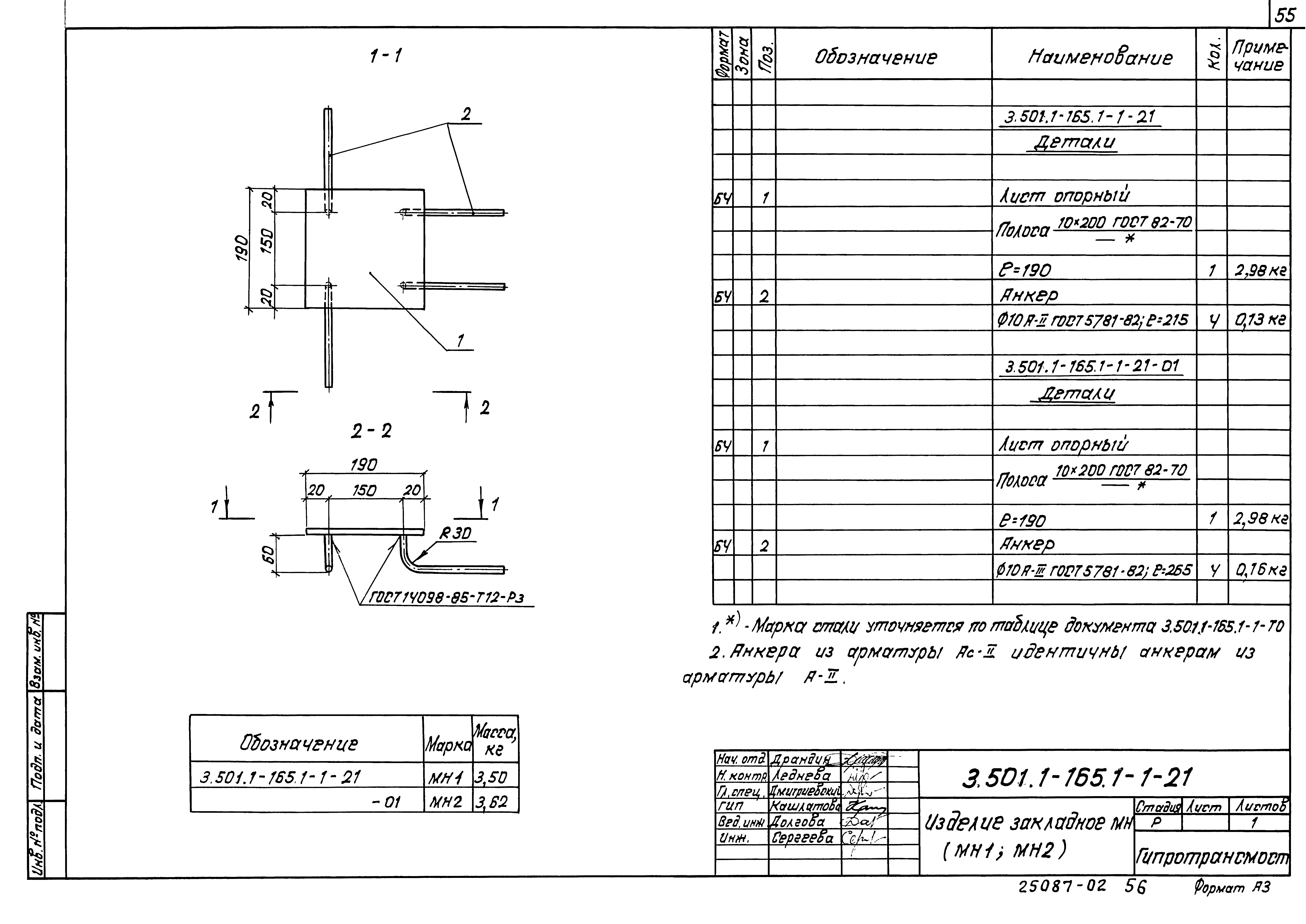 Серия 3.501.1-165