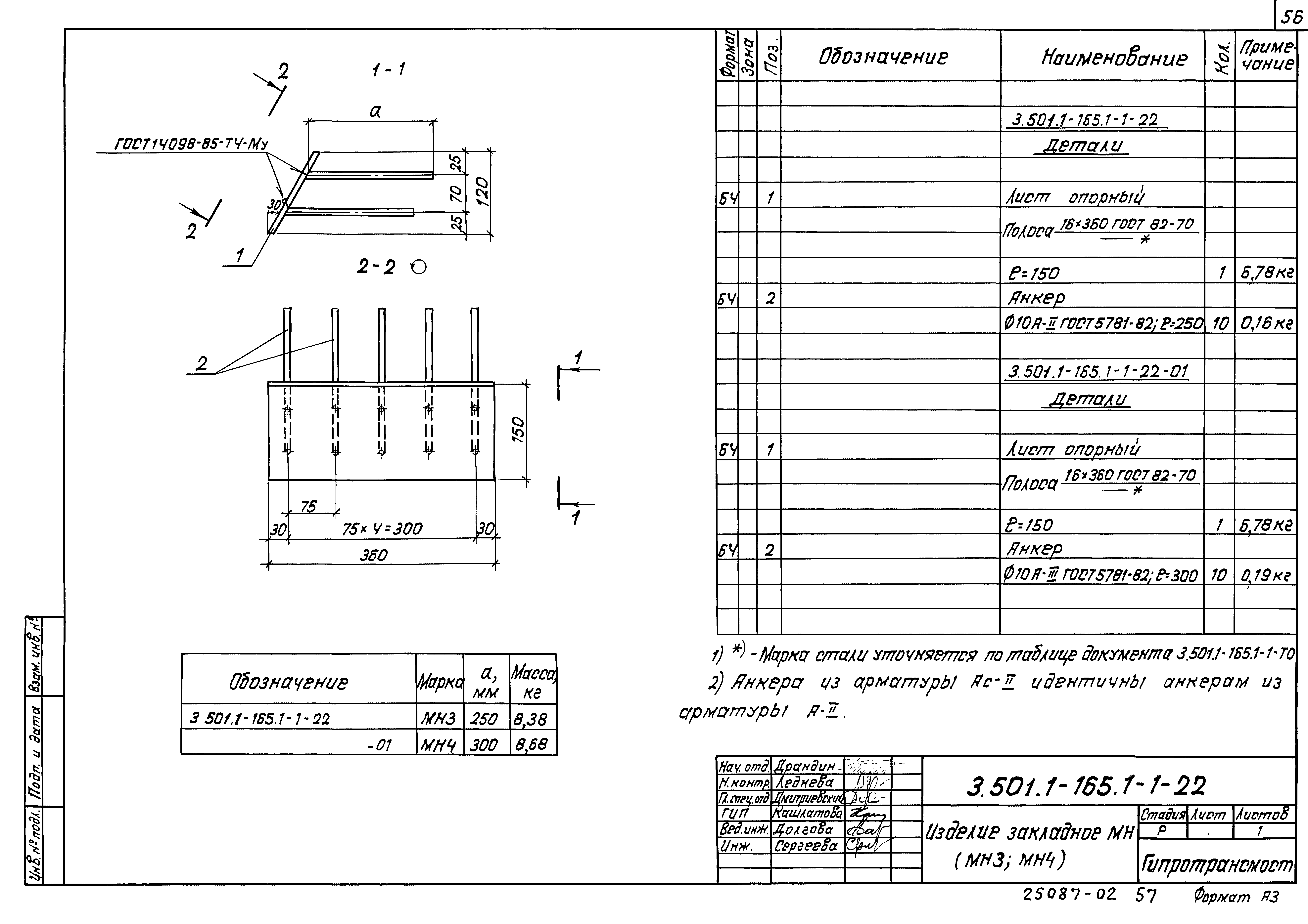 Серия 3.501.1-165