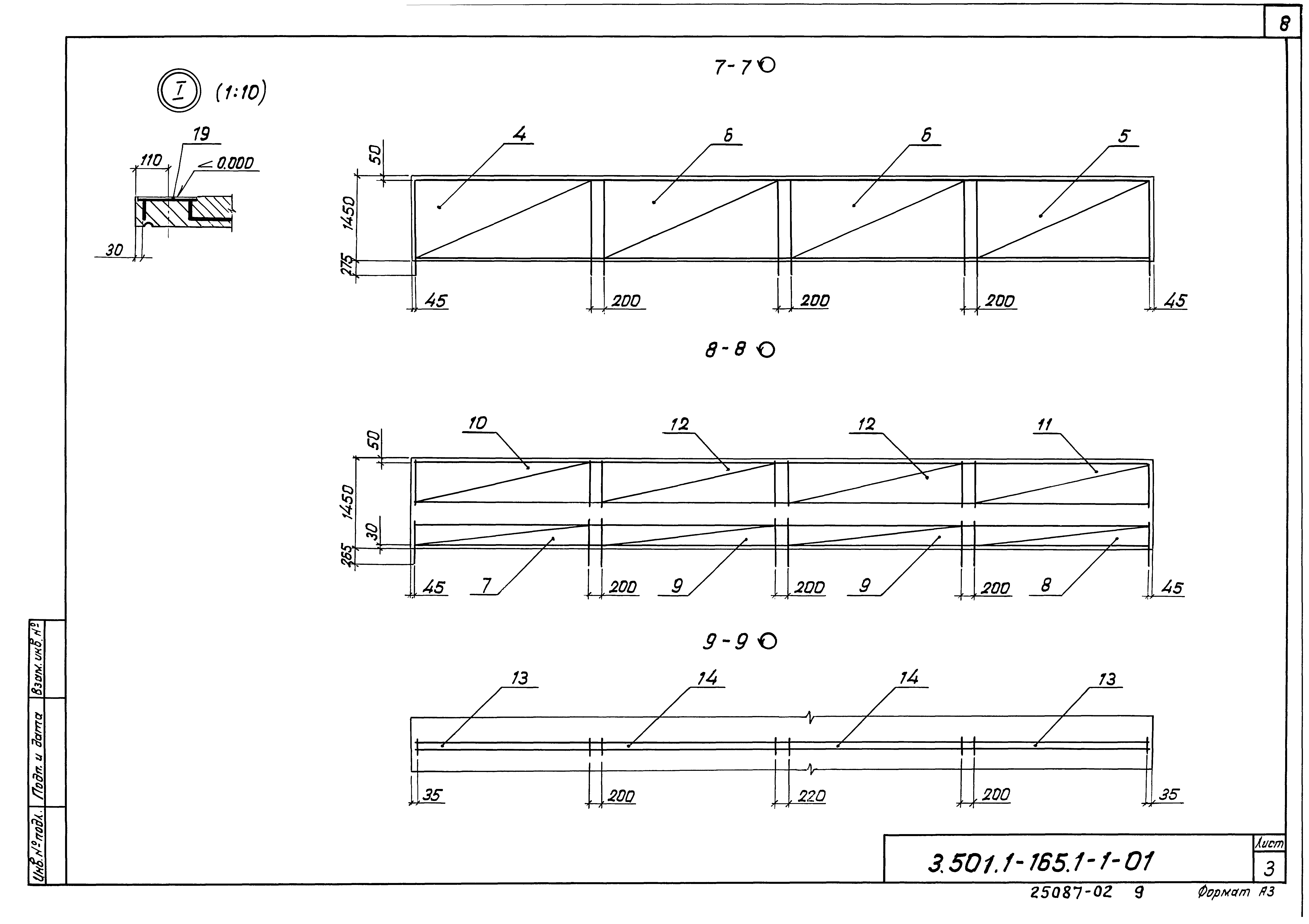 Серия 3.501.1-165