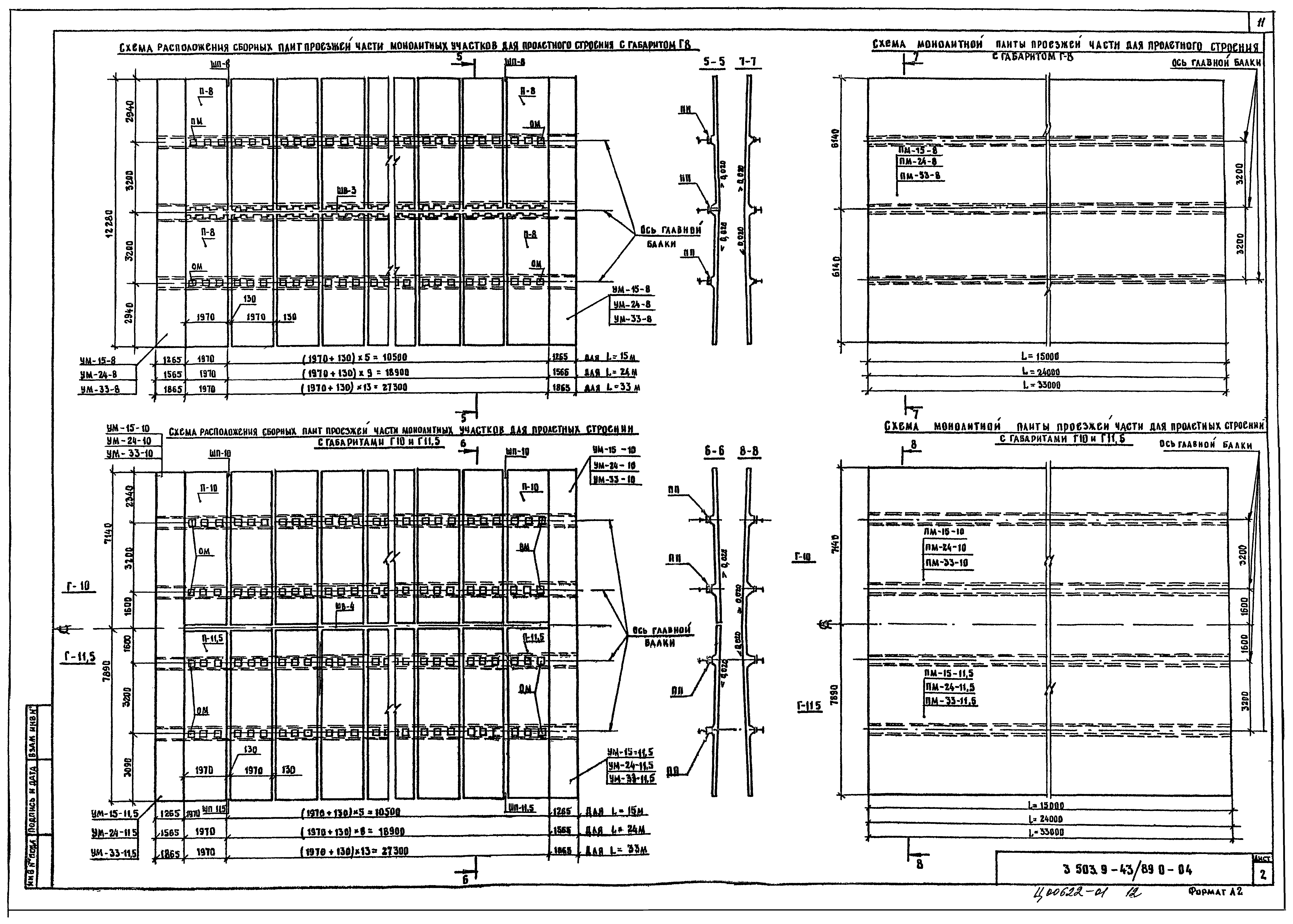 Серия 3.503.9-43/89