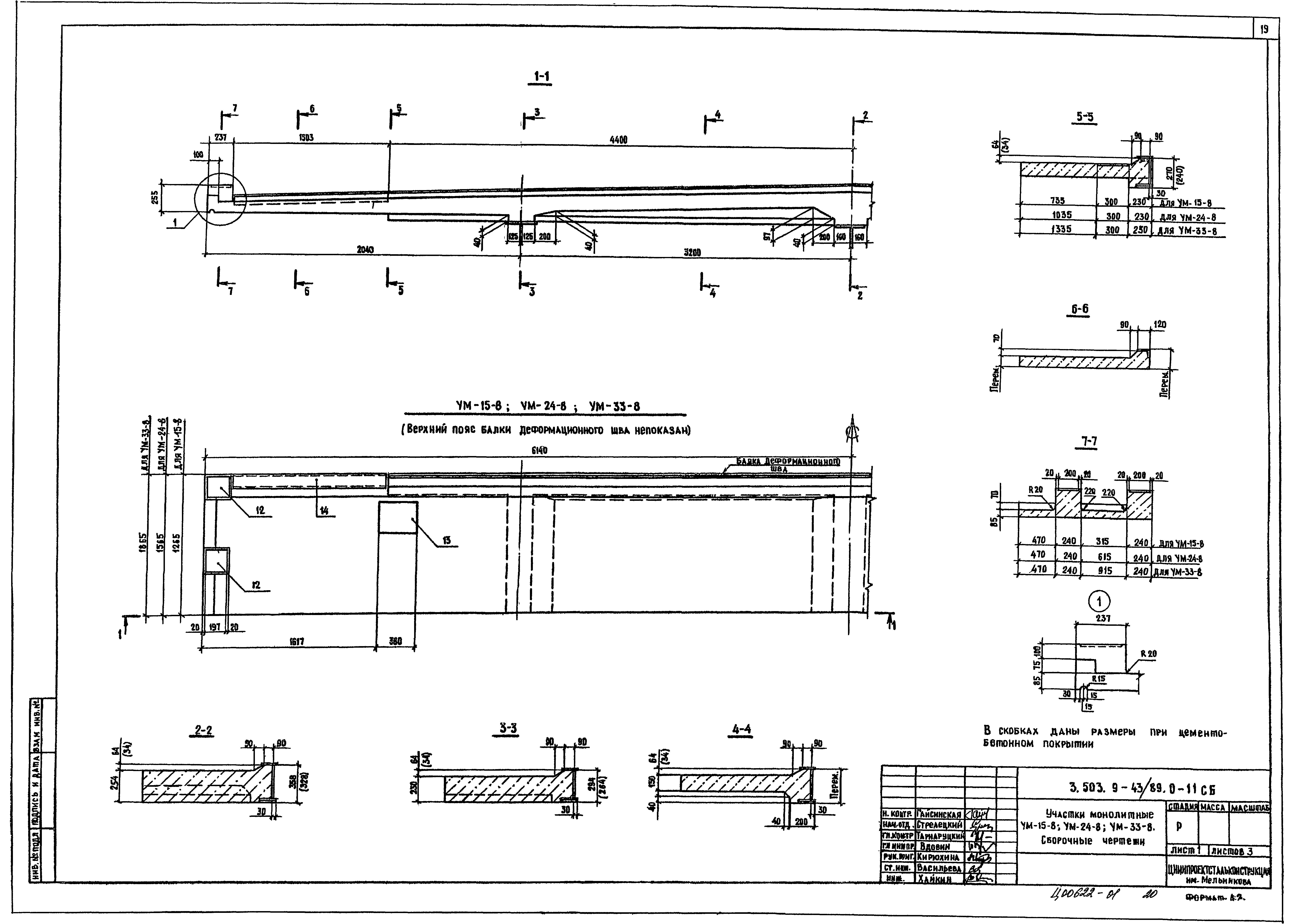 Серия 3.503.9-43/89